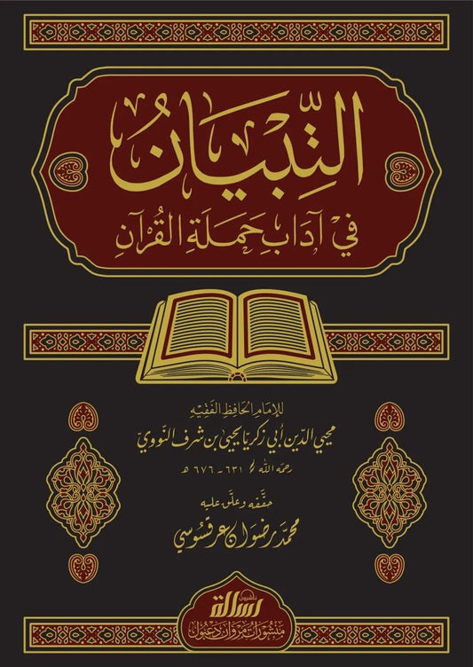 al tibyan fi adab hamalat al quran nawawi kitab