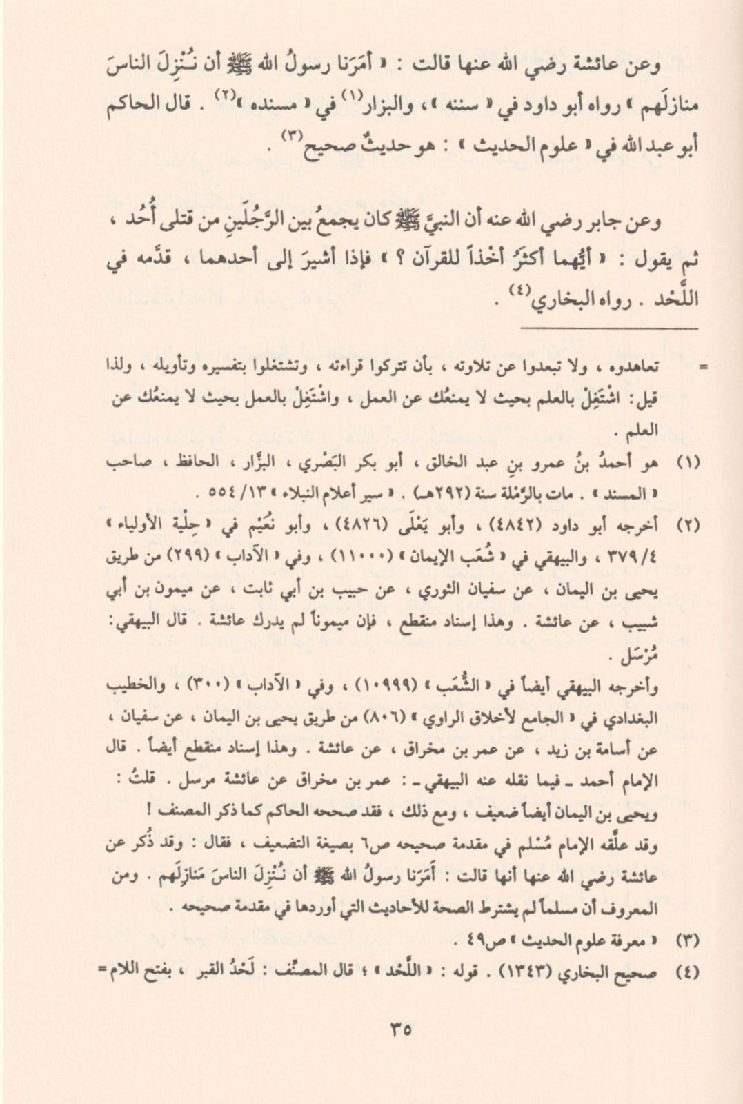 al tibyan fi adab hamalat al quran nawawi kitab