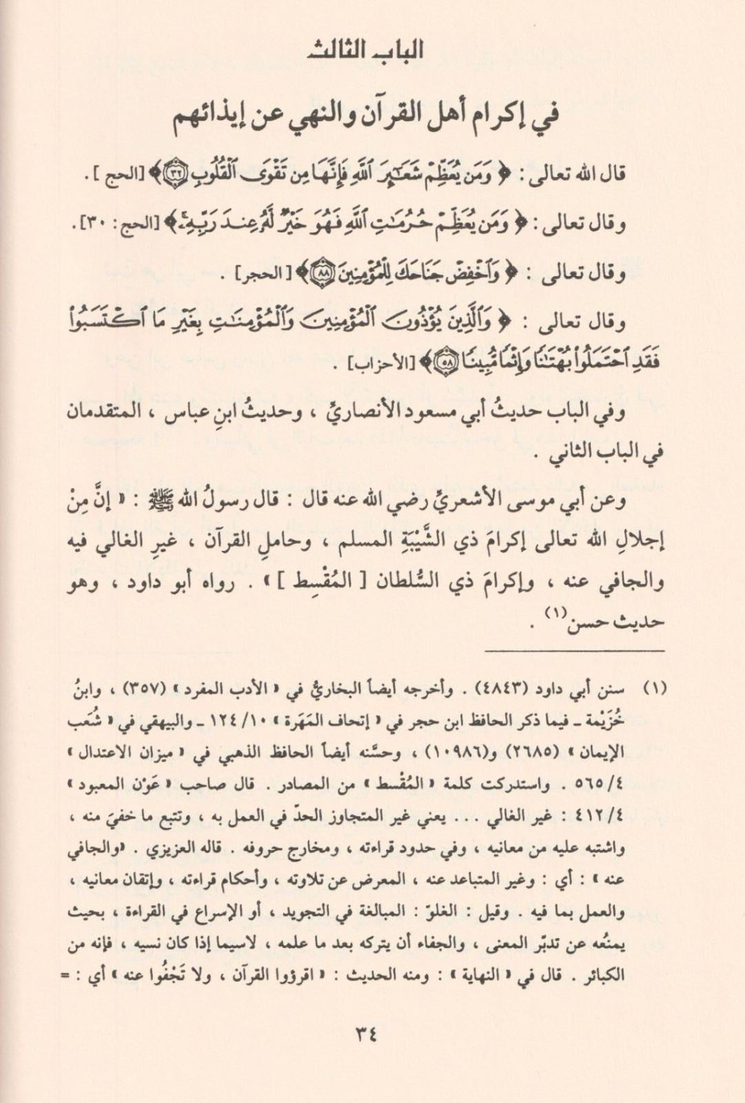 al tibyan fi adab hamalat al quran nawawi kitab