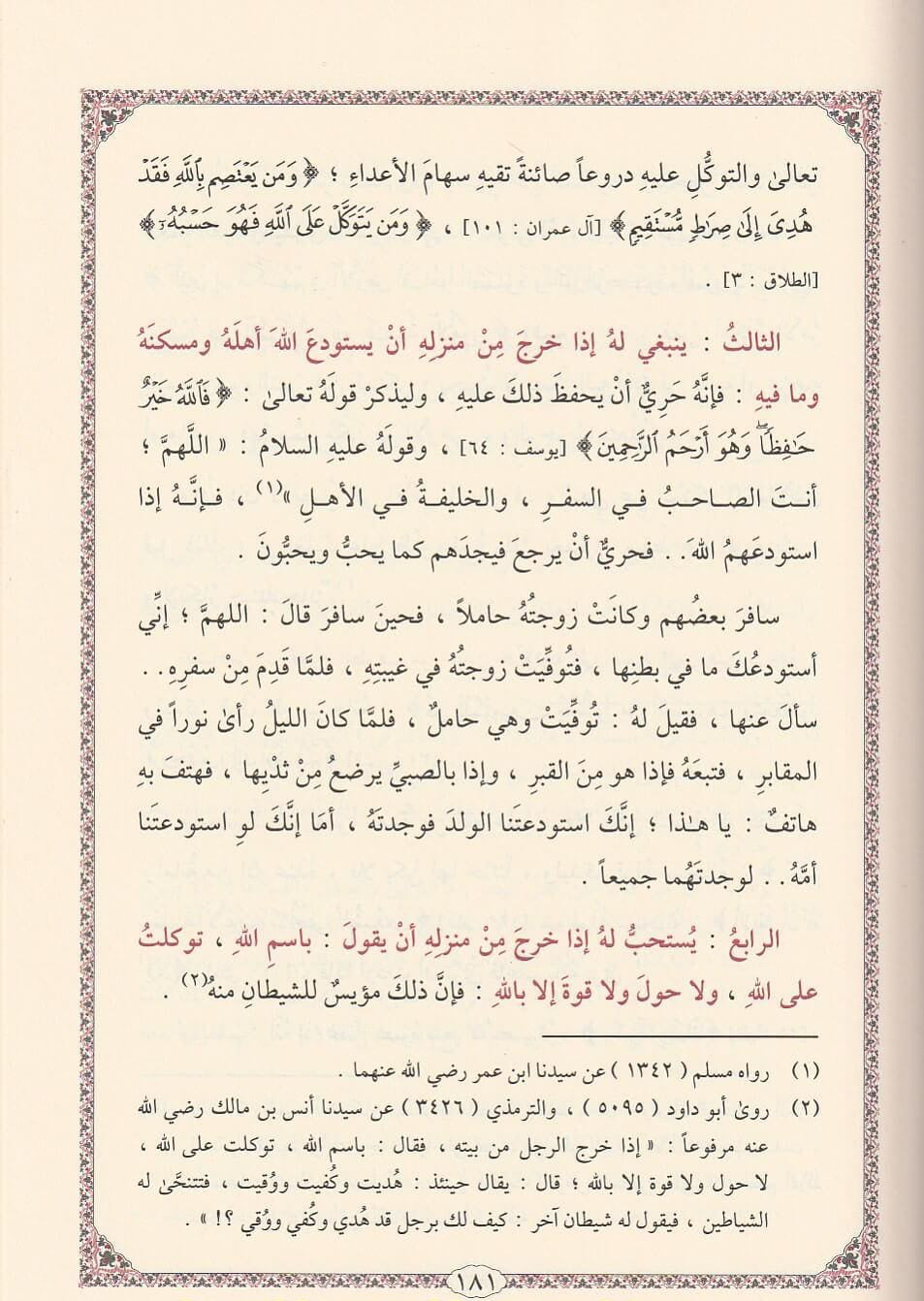 ibn ʿAṭā’ Allāh : Al-Tanwīr fī Isqāṭ al-Tadbīr التنوير في إسقاط التدبير
