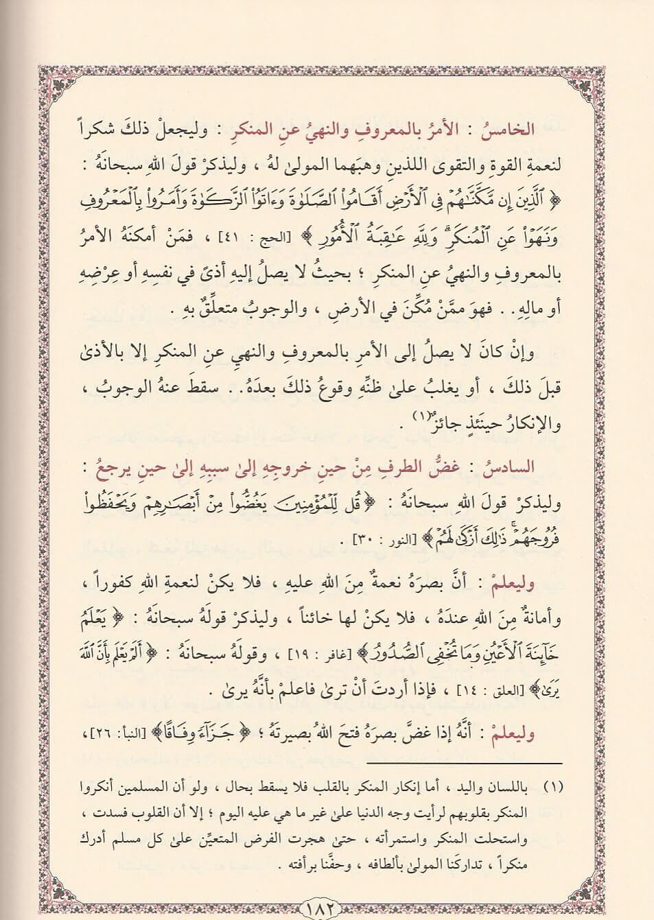 ibn ʿAṭā’ Allāh : Al-Tanwīr fī Isqāṭ al-Tadbīr التنوير في إسقاط التدبير