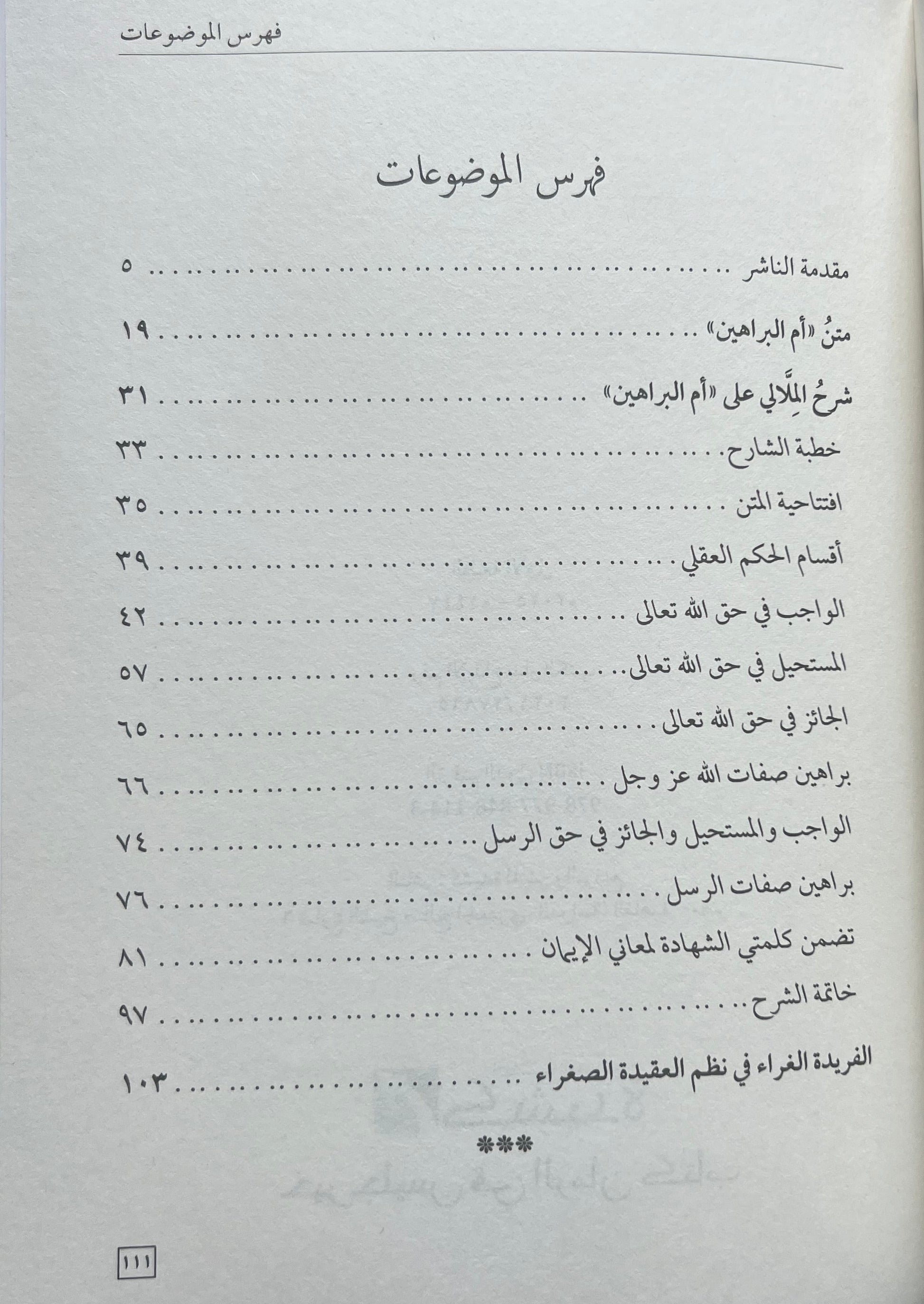 ashari aqidah, sanusi creed, umm al barahin, tawhid, ahl al sunnah, islamic theology, nasiri books