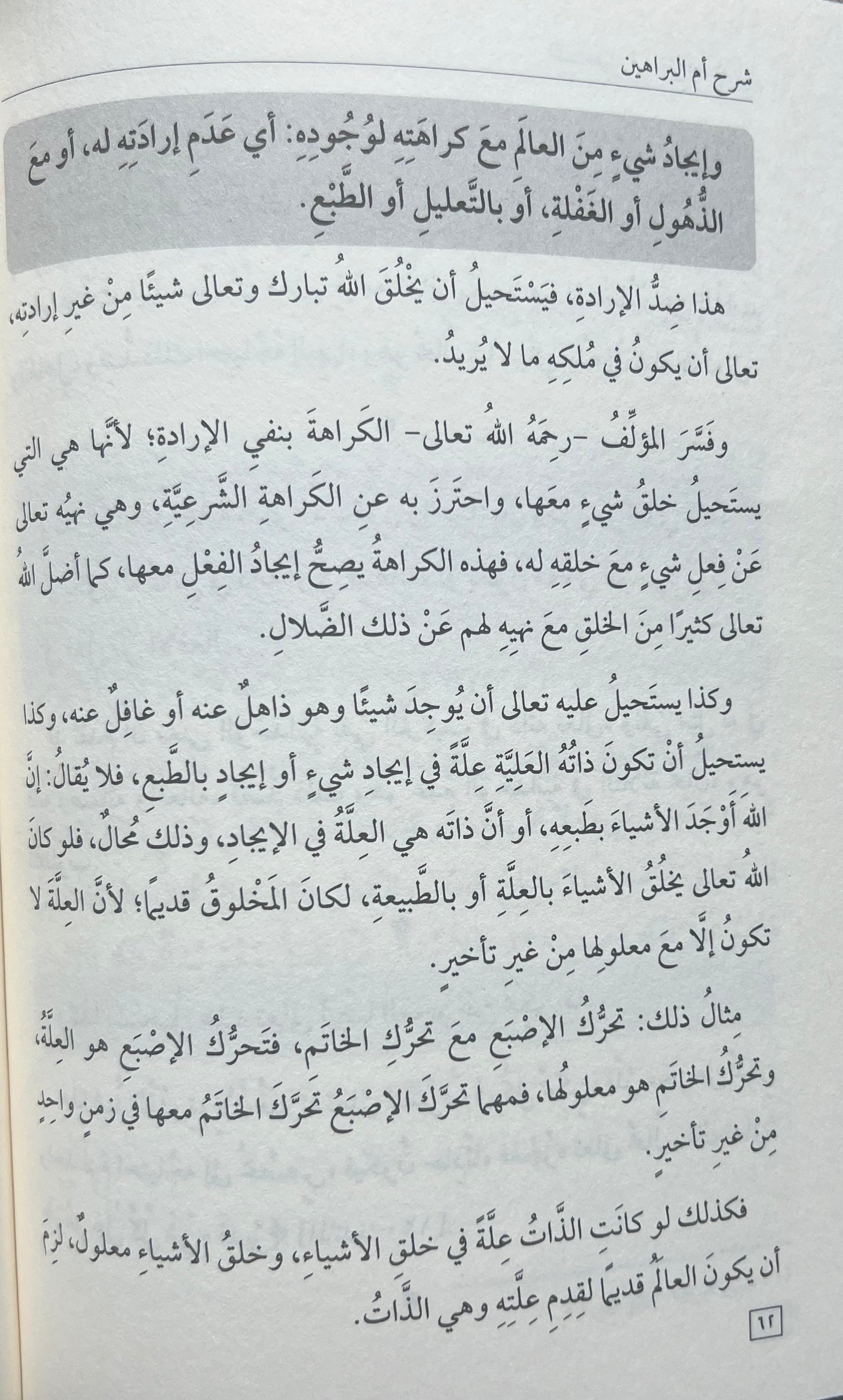 ashari aqidah, sanusi creed, umm al barahin, tawhid, ahl al sunnah, islamic theology, nasiri books