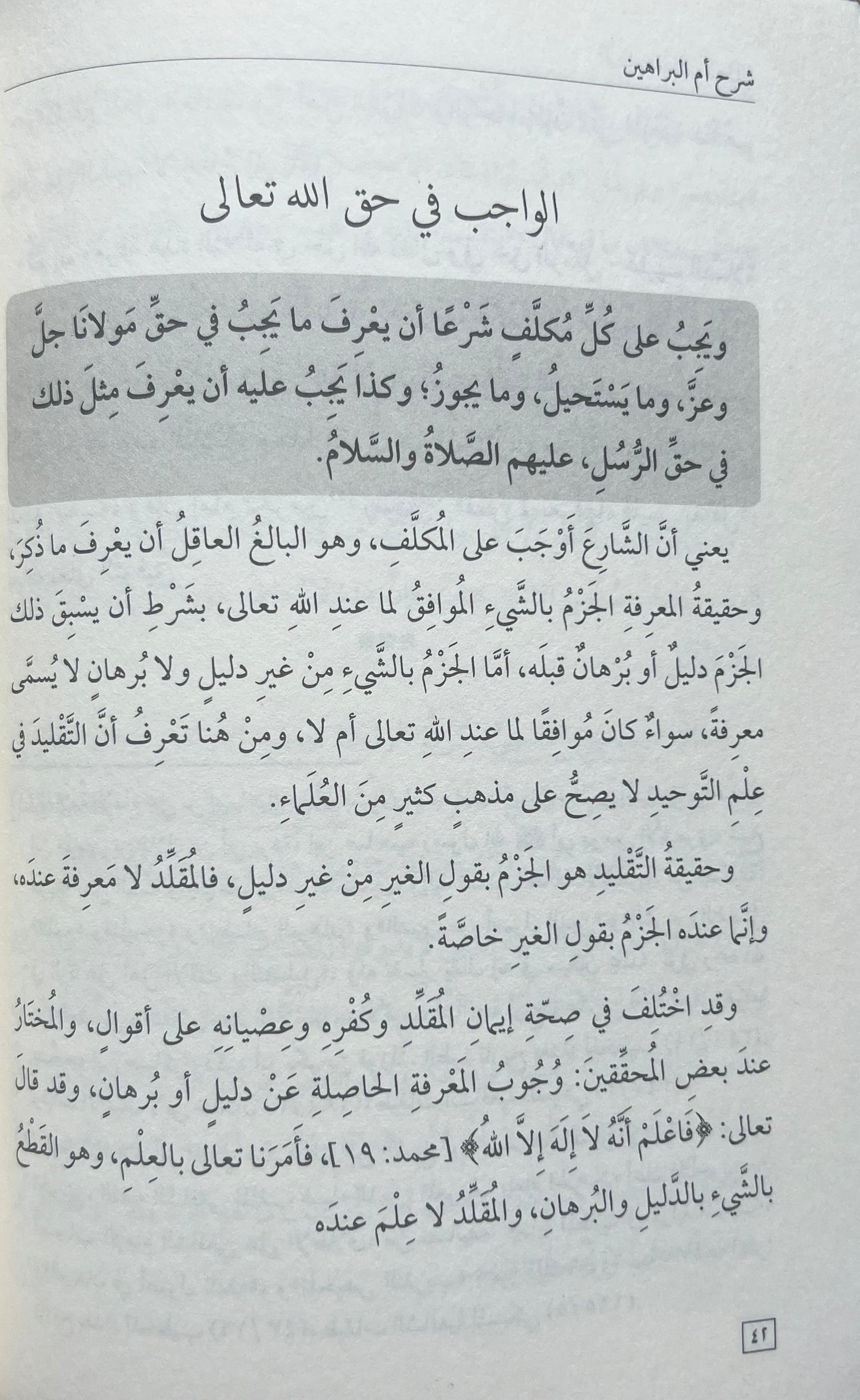 ashari aqidah, sanusi creed, umm al barahin, tawhid, ahl al sunnah, islamic theology, nasiri books