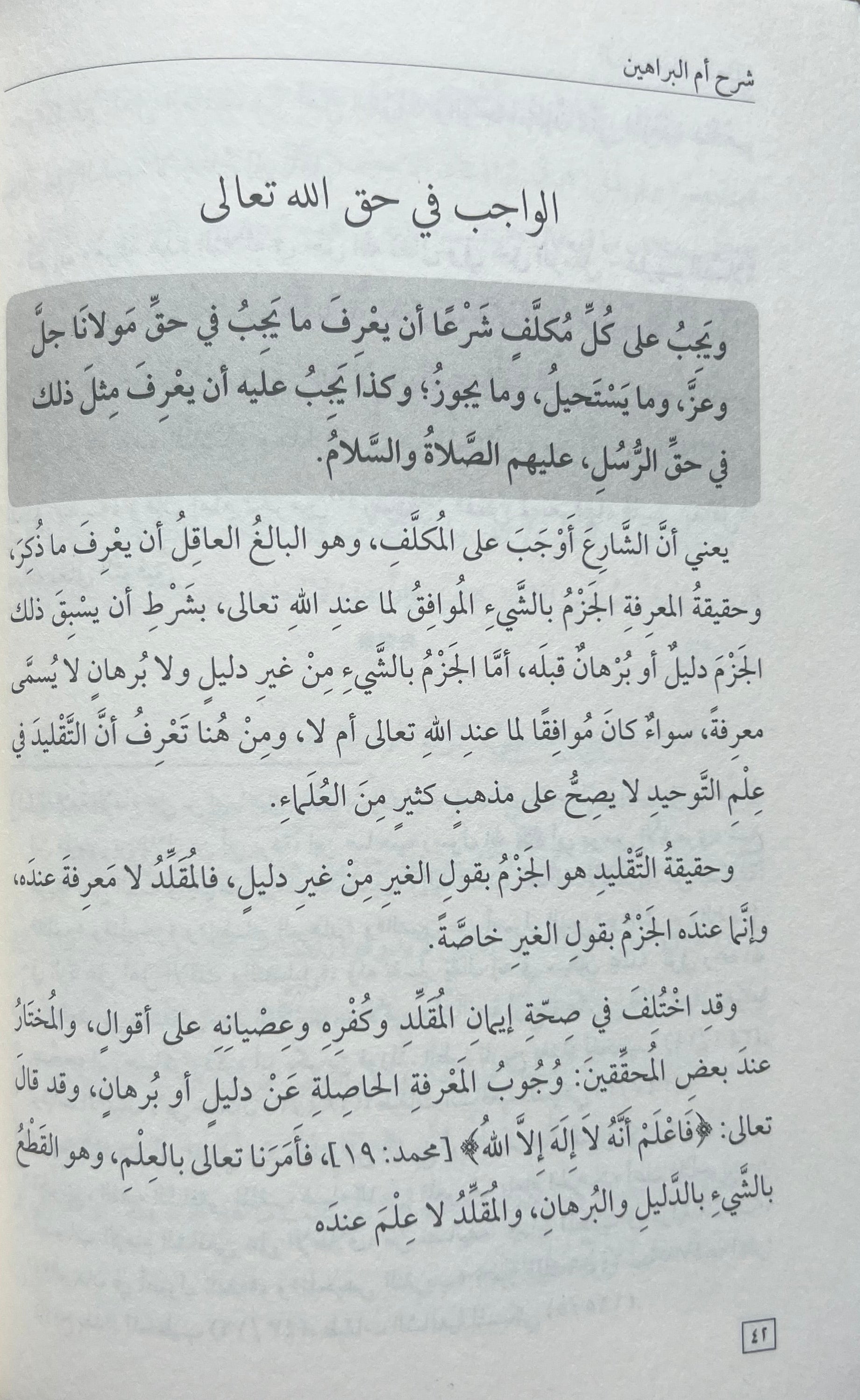 ashari aqidah, sanusi creed, umm al barahin, tawhid, ahl al sunnah, islamic theology, nasiri books