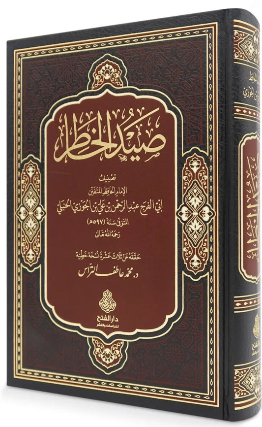 Ṣayd al-Khāṭir by Ibn al-Jawzī رحمه الله – 13 manuscript critical edition – Dar al-Fath
كتاب صيد الخاطر لابن الجوزي طبعة محققة على 13 نسخة خطية