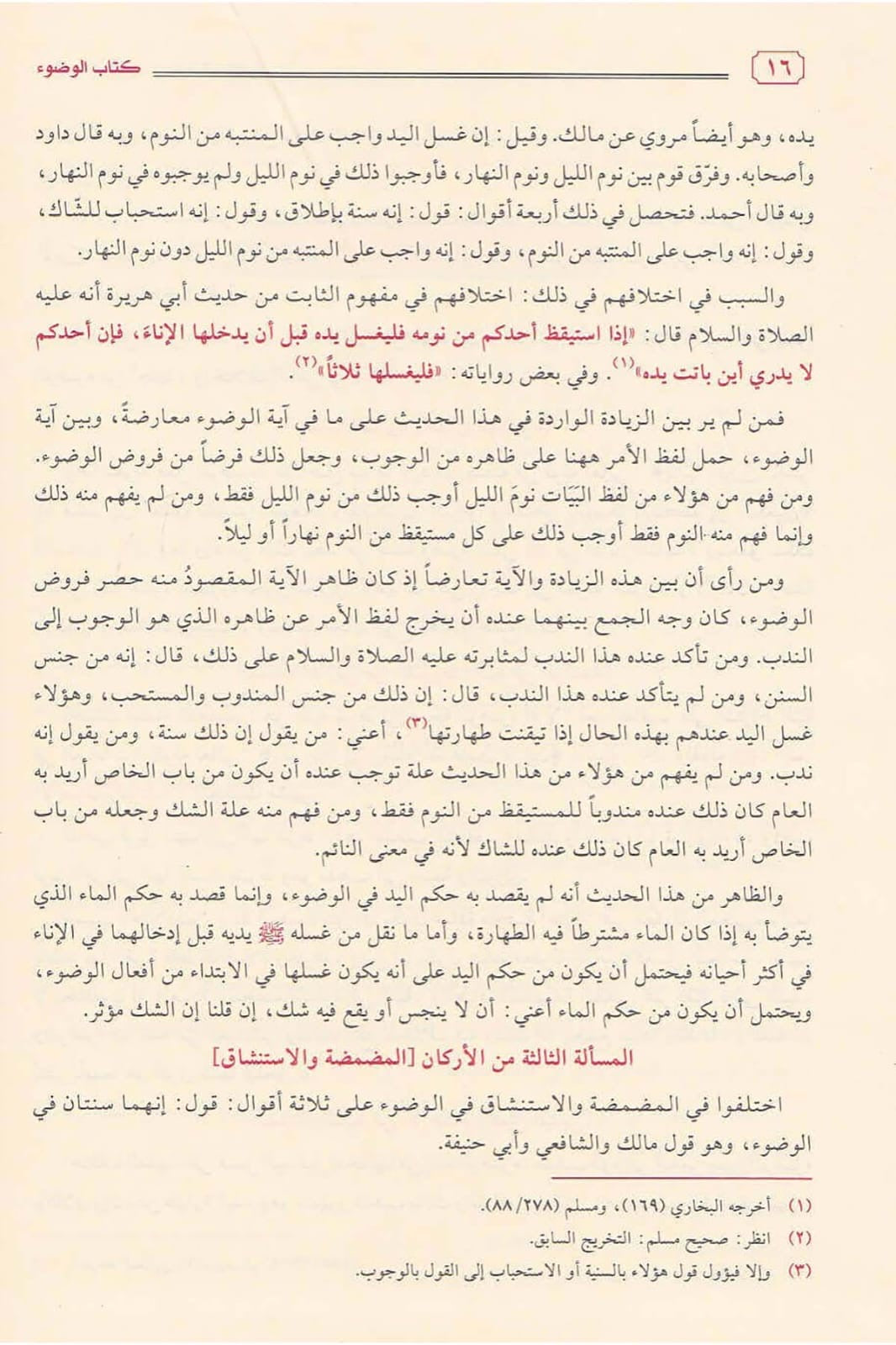 Bidāyat al-Mujtahid wa Nihāyat al-Muqtaṣid بداية المجتهد ونهاية المقتصد