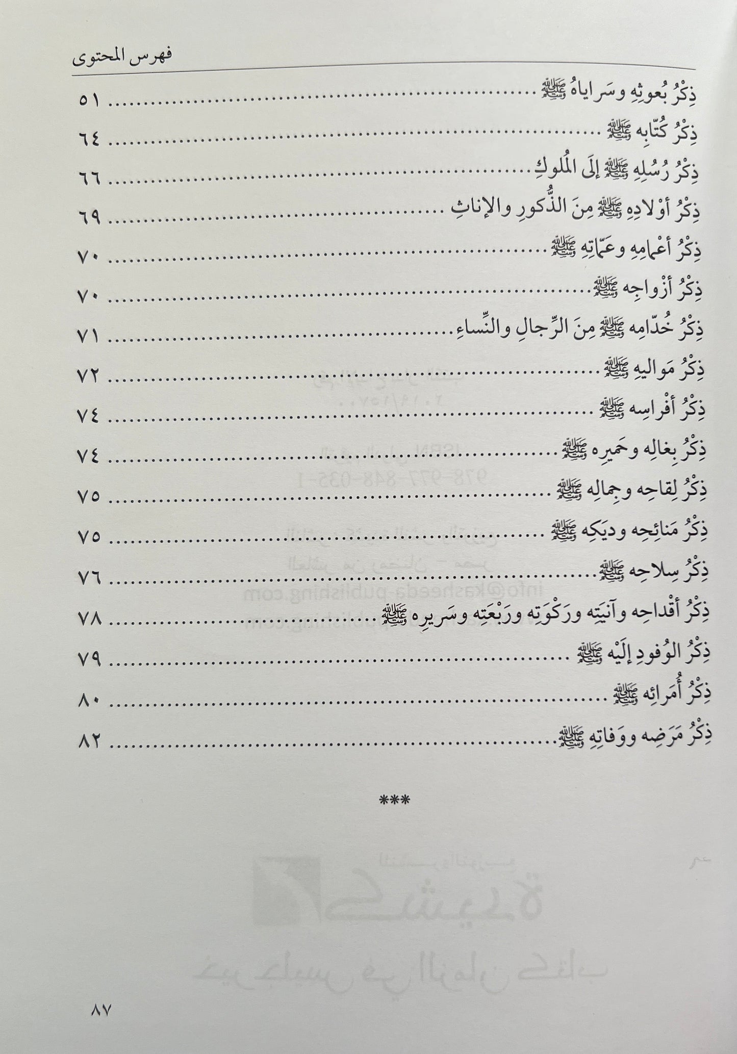 classical sirah study book arabic paperback traditional prophetic biography arabic edition كتاب السيرة النبوية طبعة عربية تقليدية
