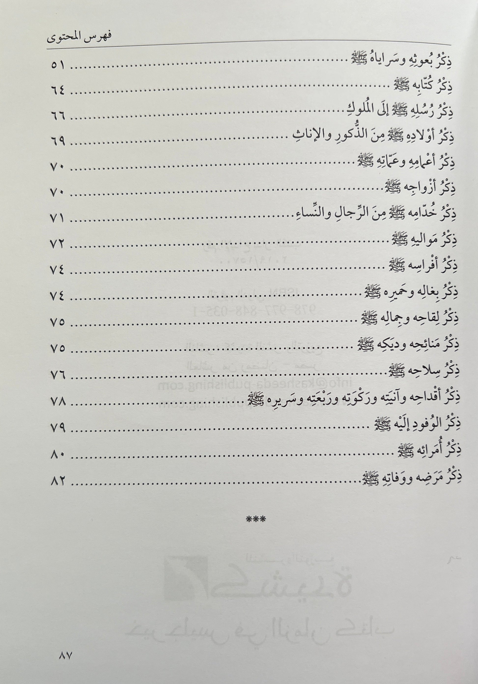 classical sirah study book arabic paperback traditional prophetic biography arabic edition كتاب السيرة النبوية طبعة عربية تقليدية
