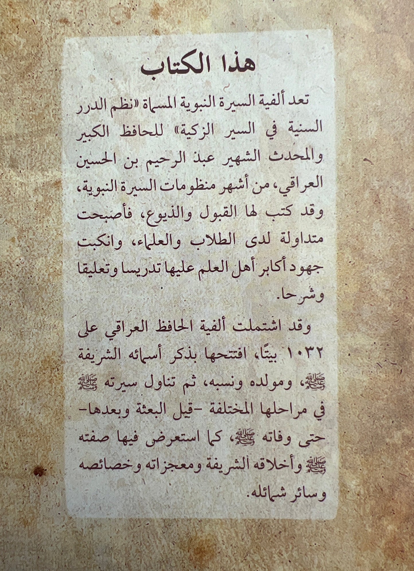 classical sirah study book arabic paperback traditional prophetic biography arabic edition كتاب السيرة النبوية طبعة عربية تقليدية
