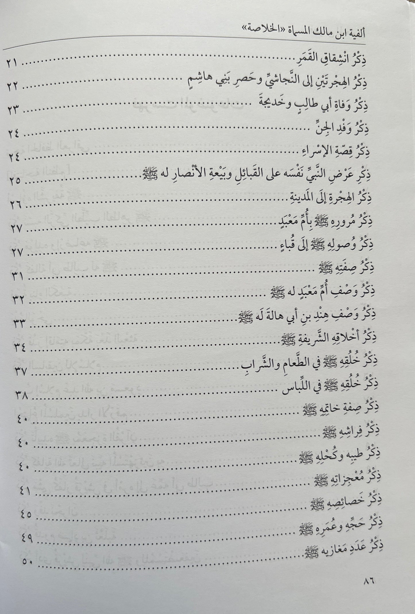 classical sirah study book arabic paperback traditional prophetic biography arabic edition كتاب السيرة النبوية طبعة عربية تقليدية
