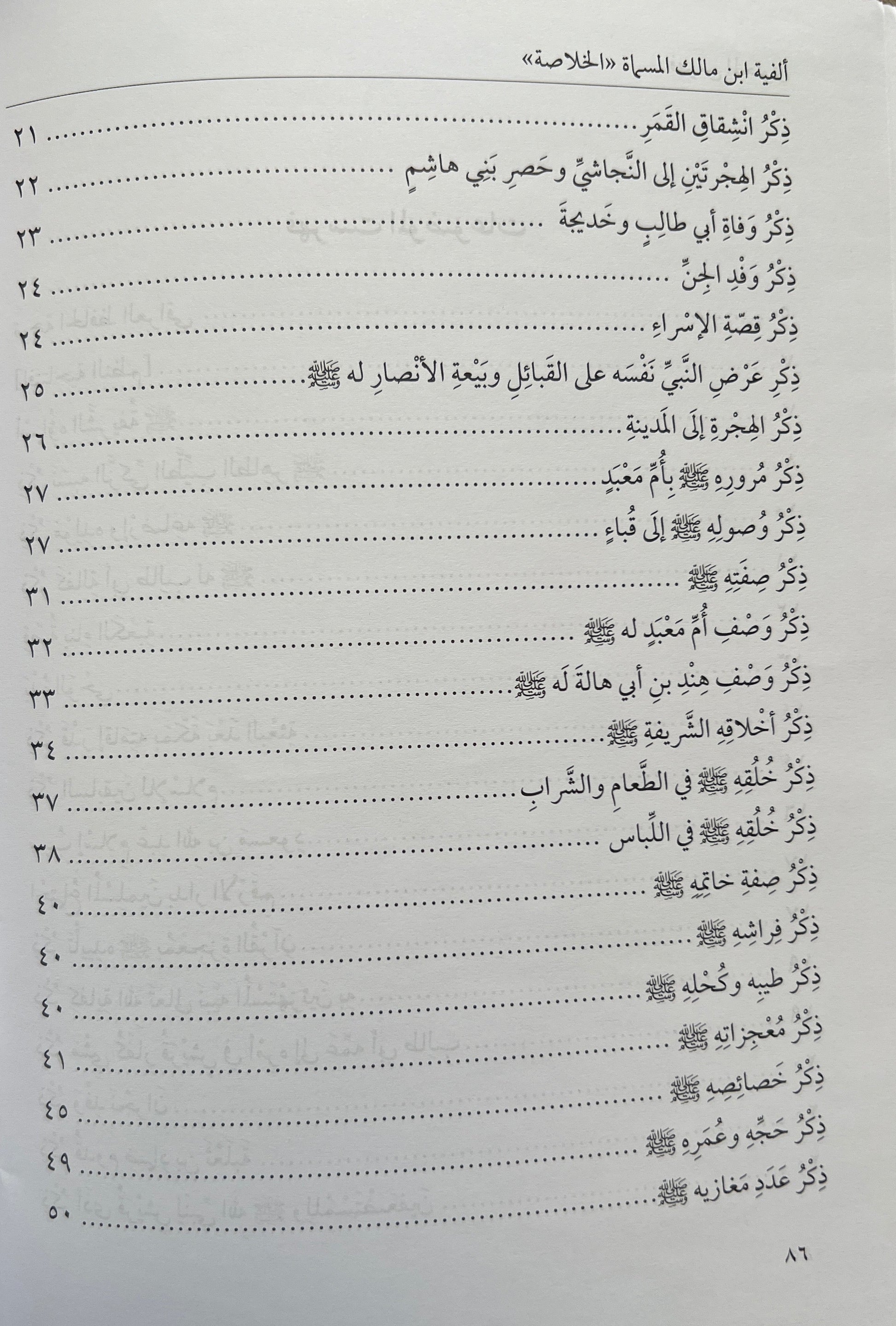 classical sirah study book arabic paperback traditional prophetic biography arabic edition كتاب السيرة النبوية طبعة عربية تقليدية
