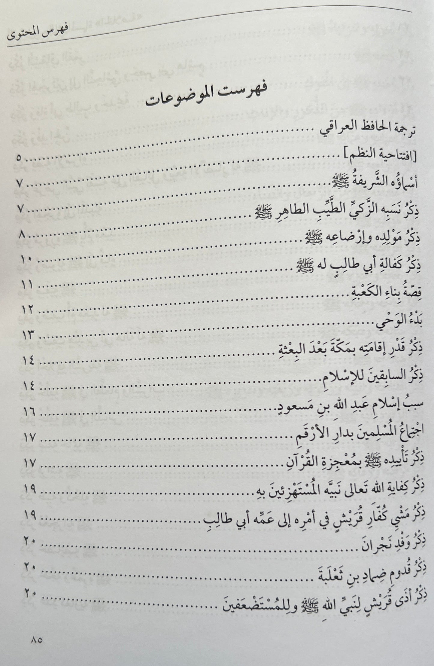 classical sirah study book arabic paperback traditional prophetic biography arabic edition كتاب السيرة النبوية طبعة عربية تقليدية
