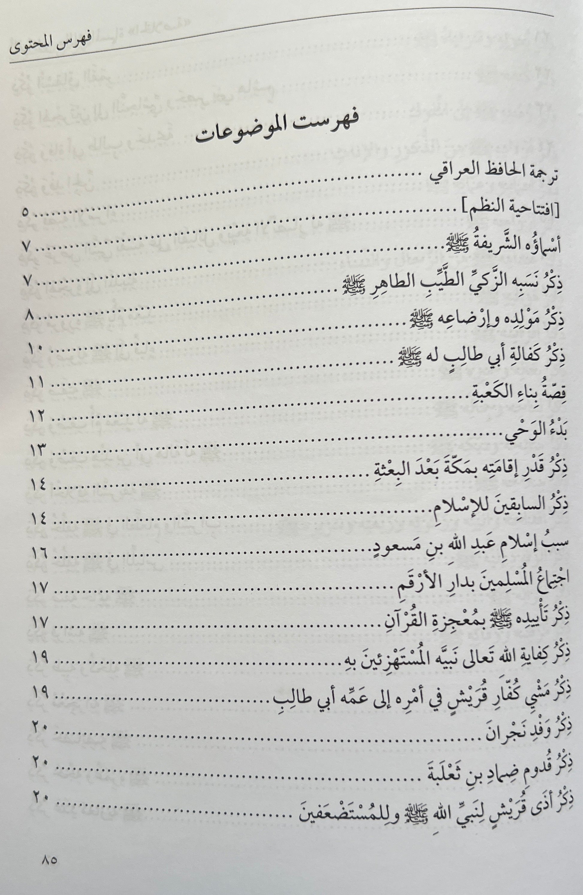 classical sirah study book arabic paperback traditional prophetic biography arabic edition كتاب السيرة النبوية طبعة عربية تقليدية
