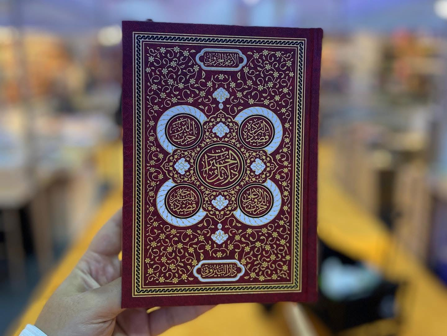 dalail-al-khayrat-imam-al-jazuli-luxe-hardcover-dar-al-bayruti