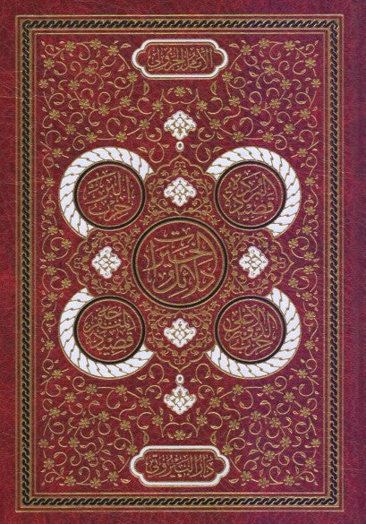 dalail-al-khayrat-imam-al-jazuli-luxe-hardcover-dar-al-bayruti