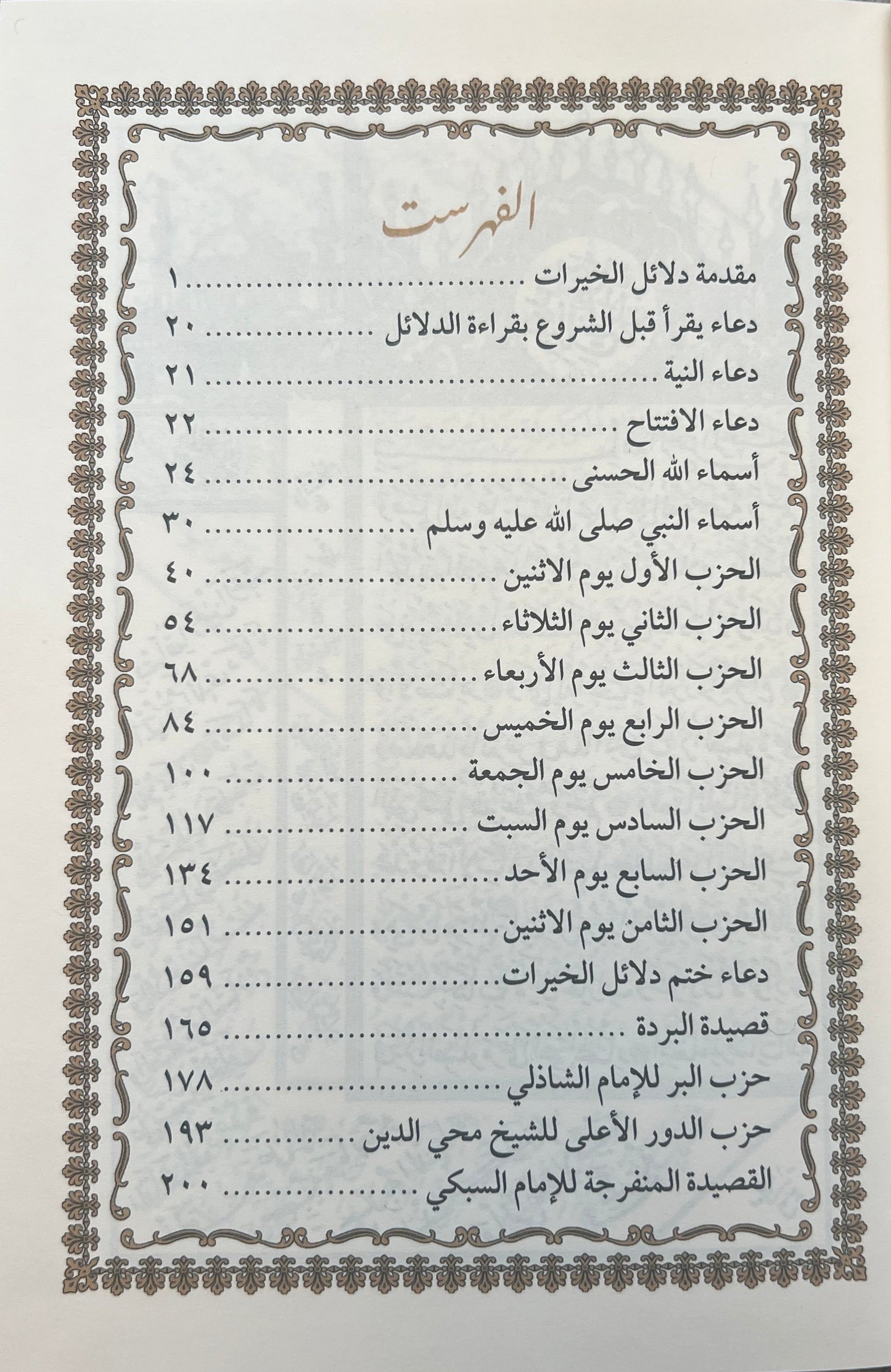 dalail-al-khayrat-imam-al-jazuli-luxe-hardcover-dar-al-bayruti