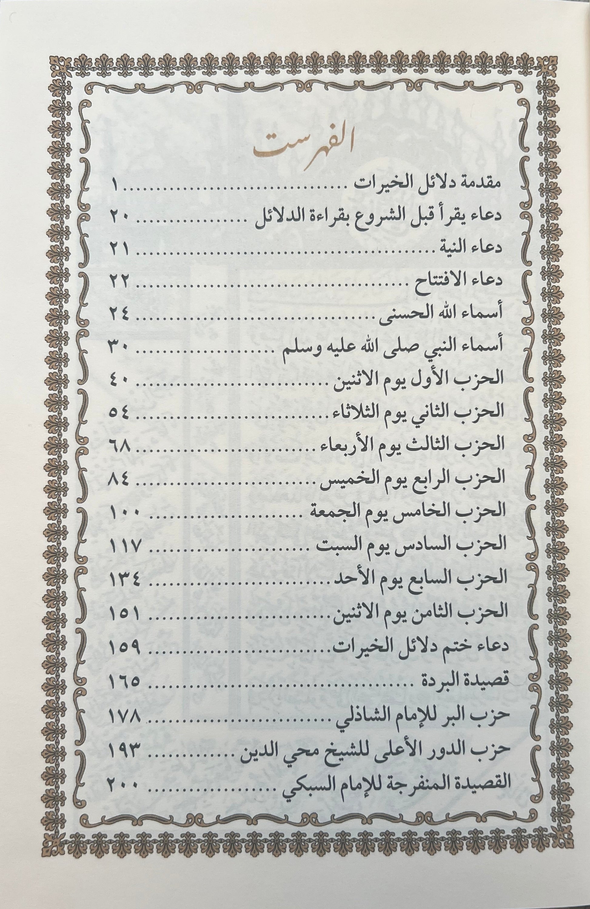 dalail-al-khayrat-imam-al-jazuli-luxe-hardcover-dar-al-bayruti