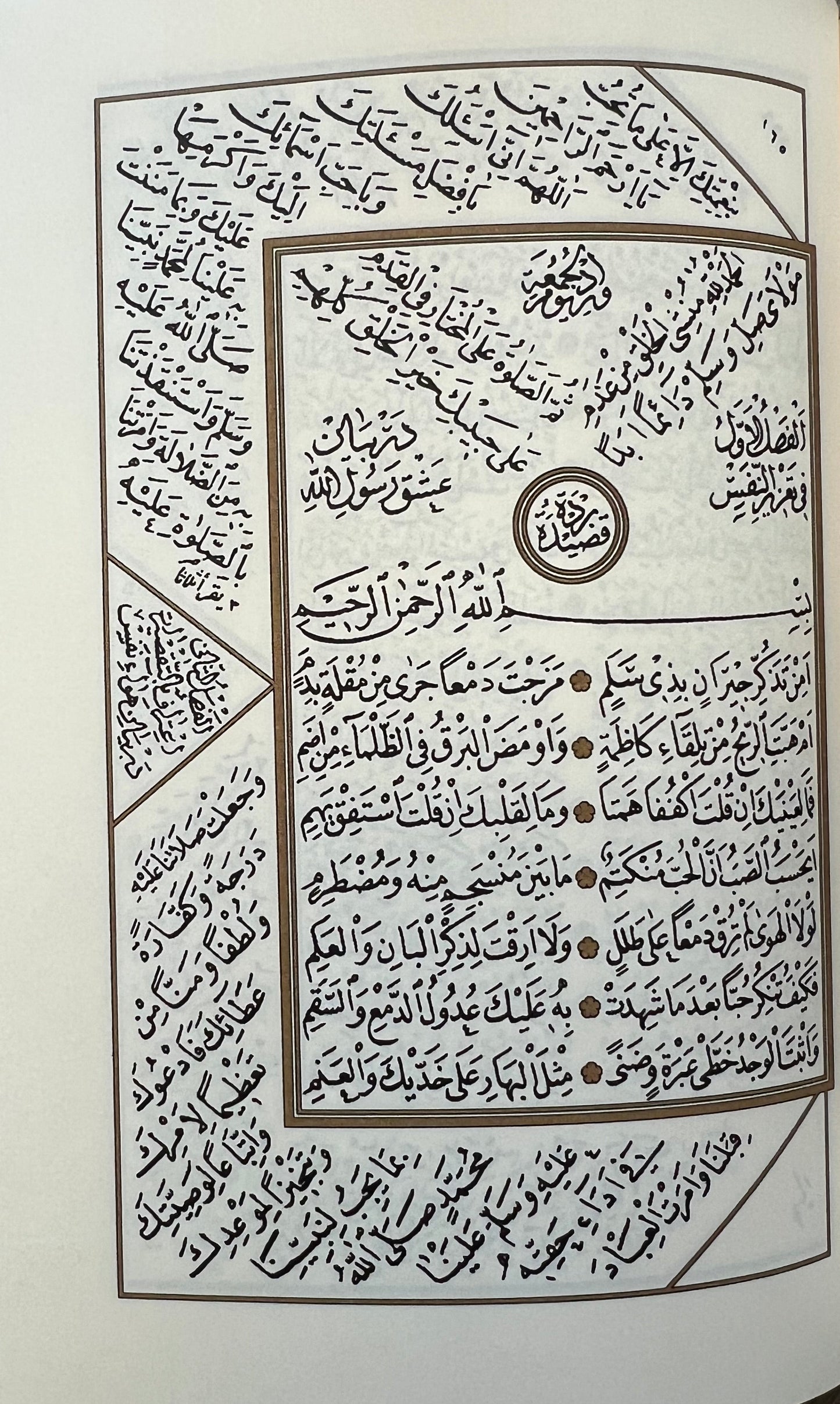 dalail-al-khayrat-imam-al-jazuli-luxe-hardcover-dar-al-bayruti
