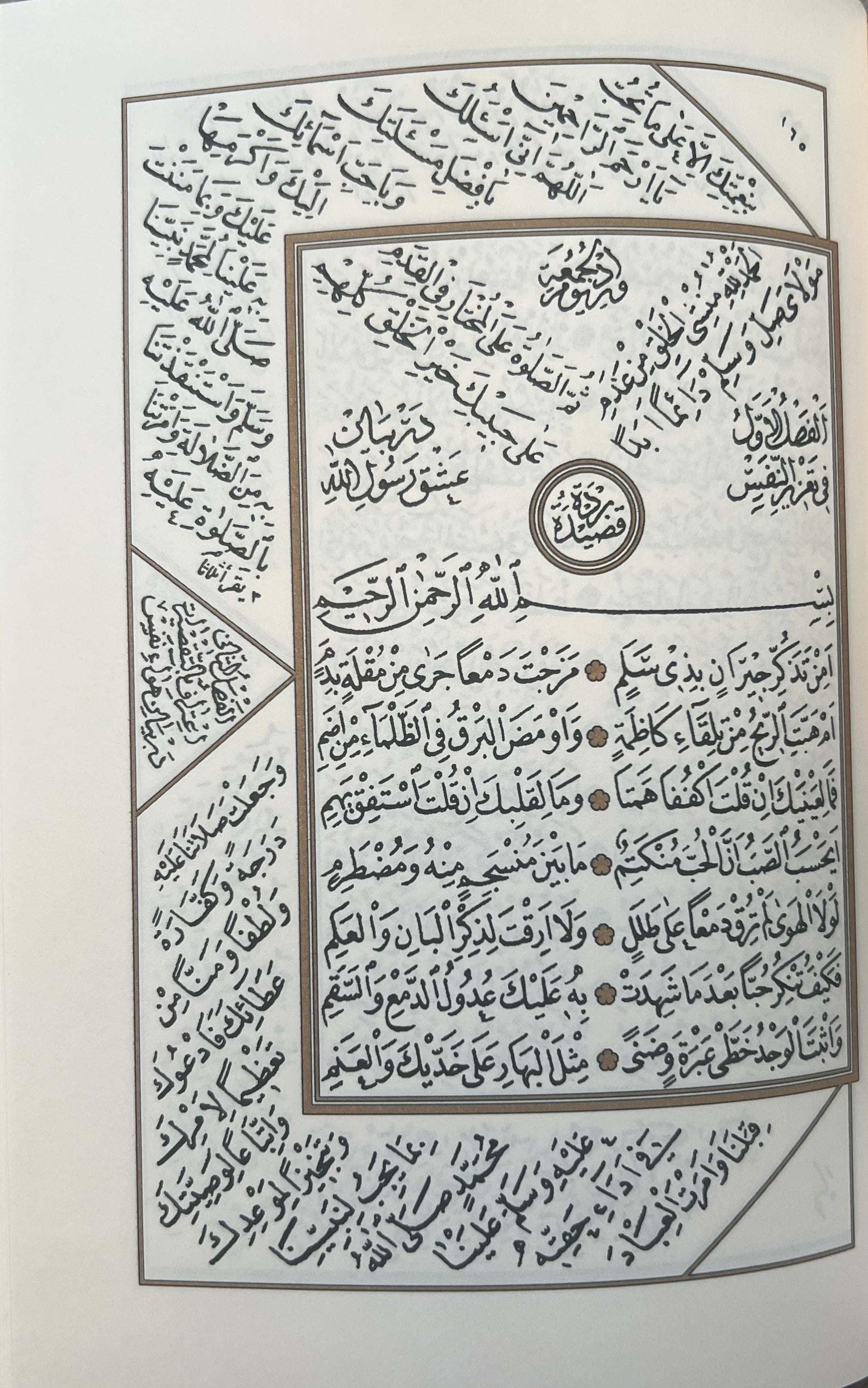 dalail-al-khayrat-imam-al-jazuli-luxe-hardcover-dar-al-bayruti