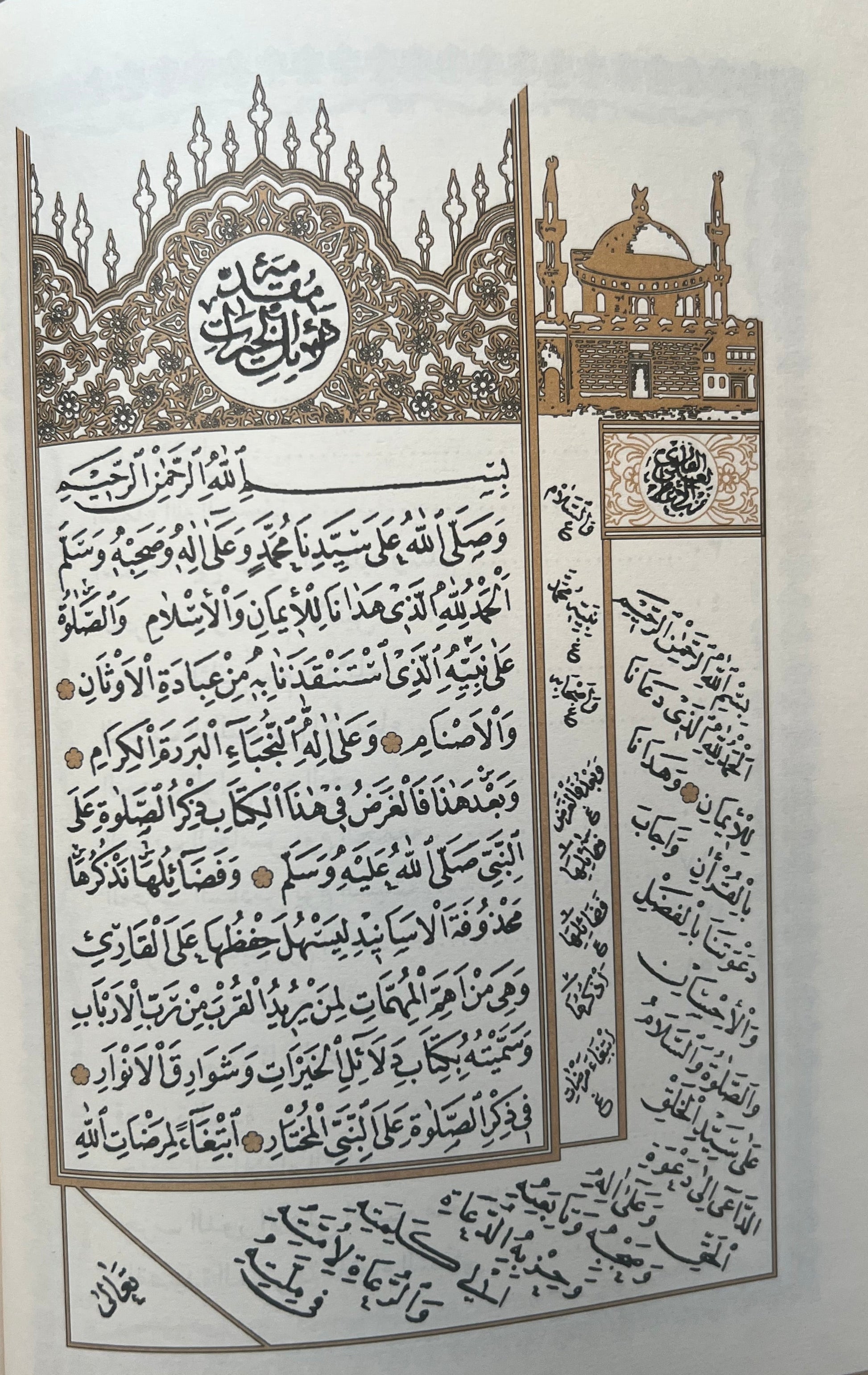 dalail-al-khayrat-imam-al-jazuli-luxe-hardcover-dar-al-bayruti