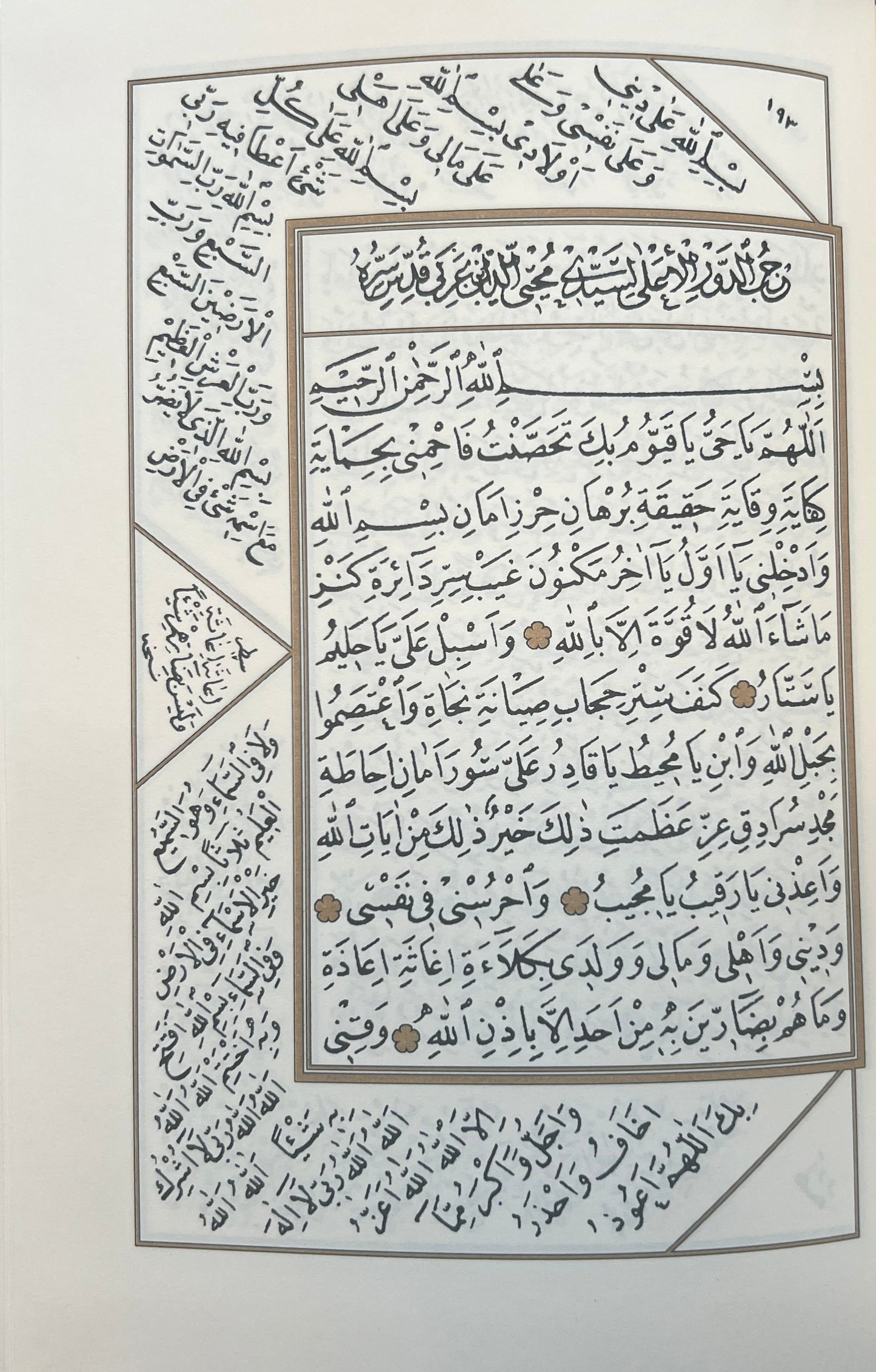 dalail-al-khayrat-imam-al-jazuli-luxe-hardcover-dar-al-bayruti