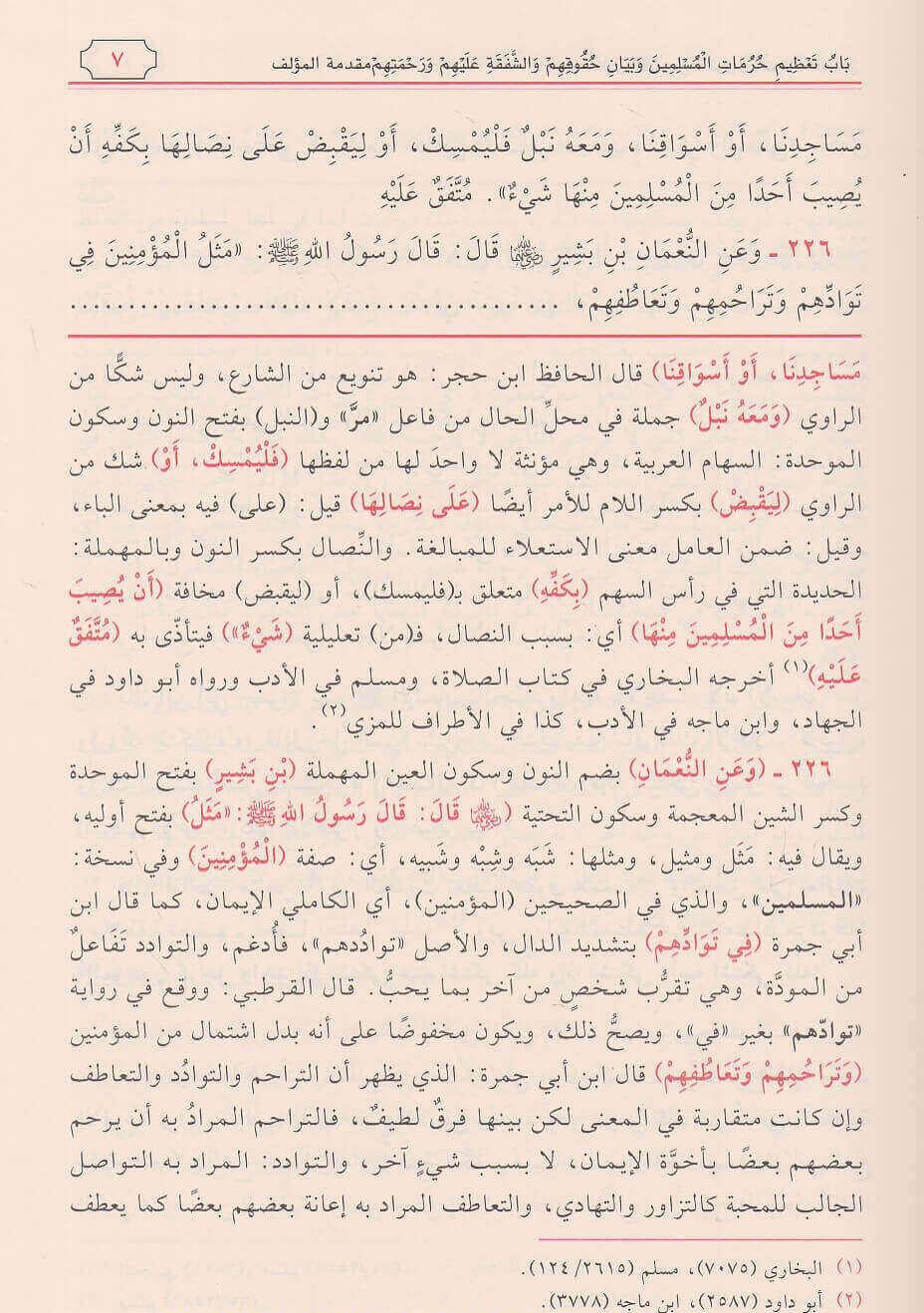 Dalīl al-Fāliḥīn li-Ṭuruq Riyāḍ al-Ṣāliḥīn دليل الفالحين لطرق رياض الصالحين