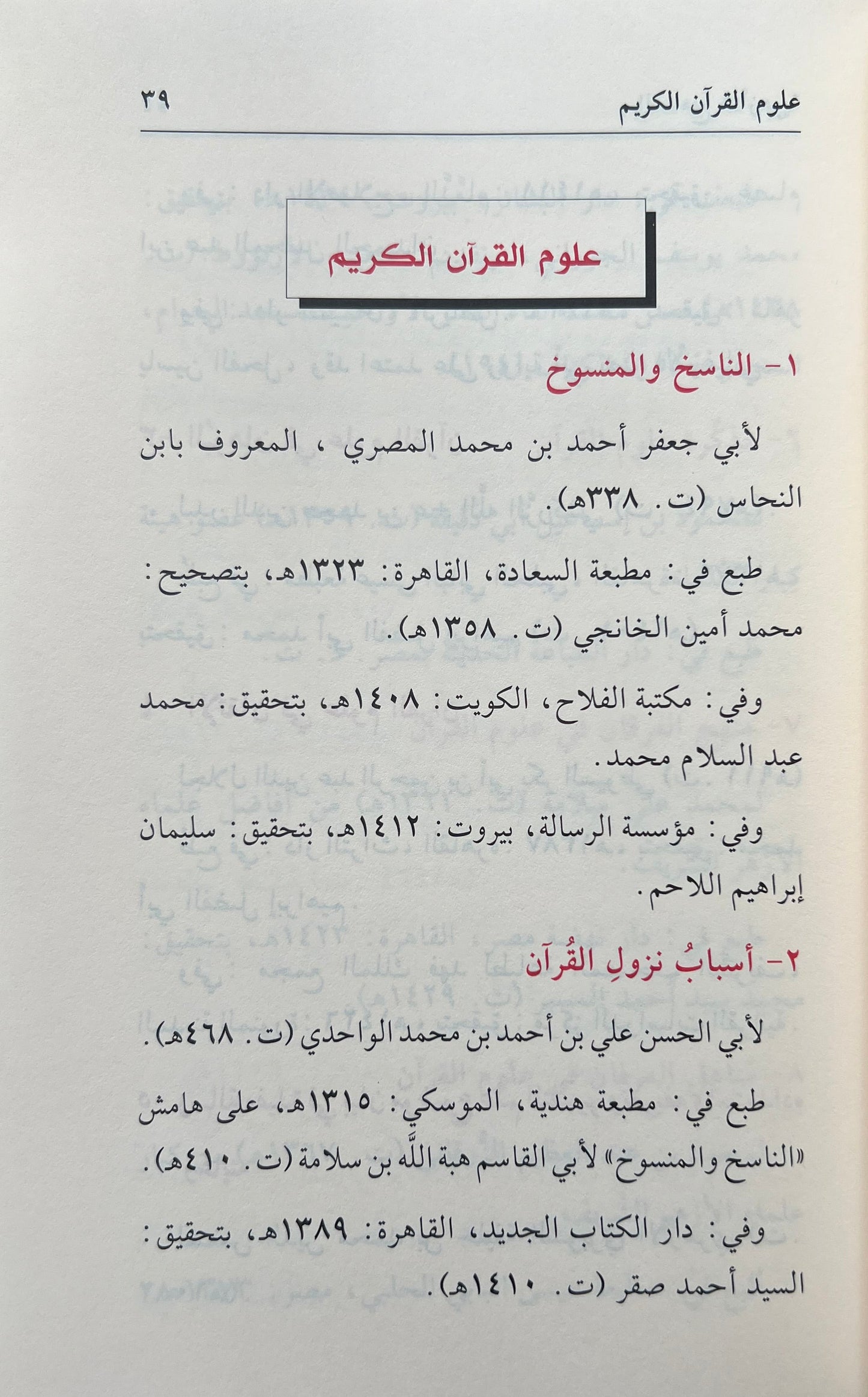dalil-al-manahij-al-azhariyyah-boekenlijst-van-al-azhar