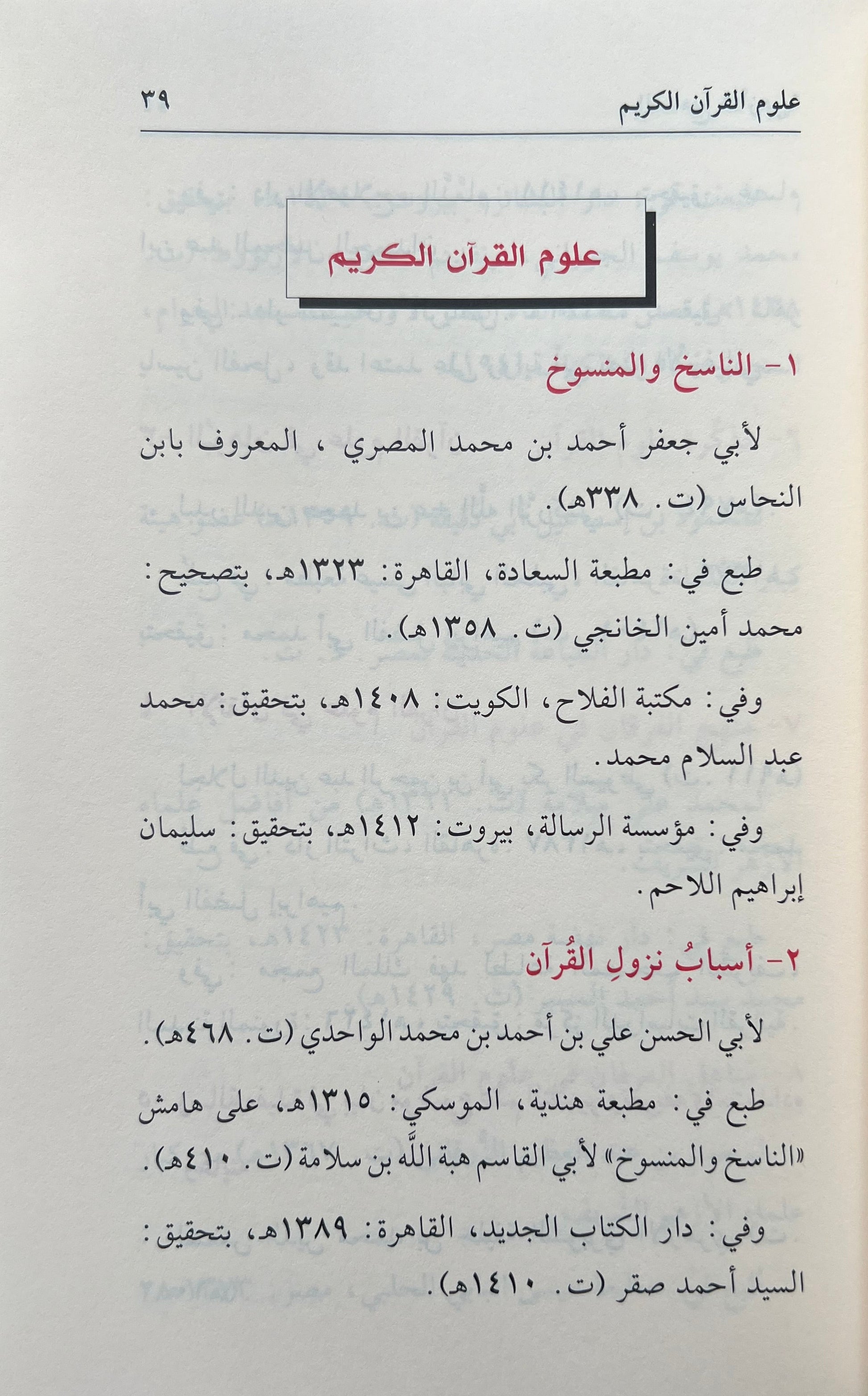 dalil-al-manahij-al-azhariyyah-boekenlijst-van-al-azhar