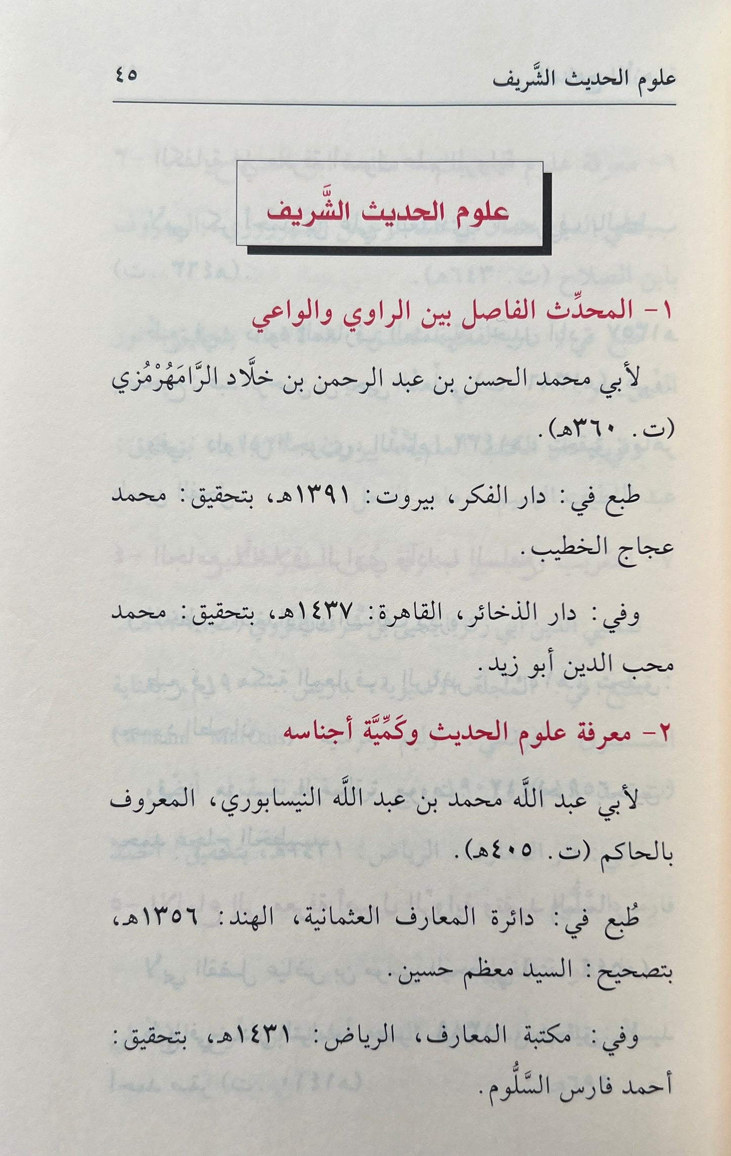 dalil-al-manahij-al-azhariyyah-boekenlijst-van-al-azhar