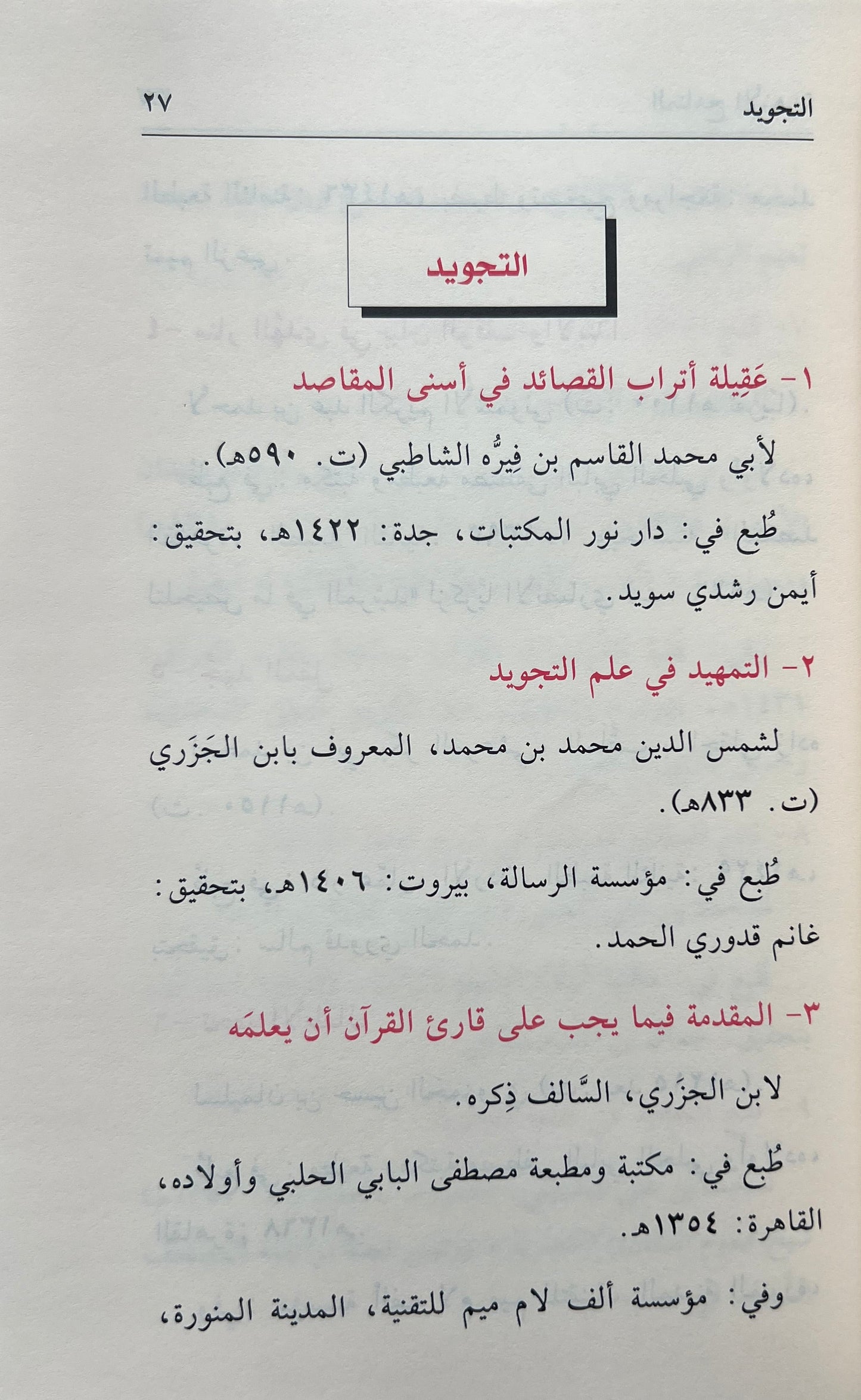 dalil-al-manahij-al-azhariyyah-boekenlijst-van-al-azhar