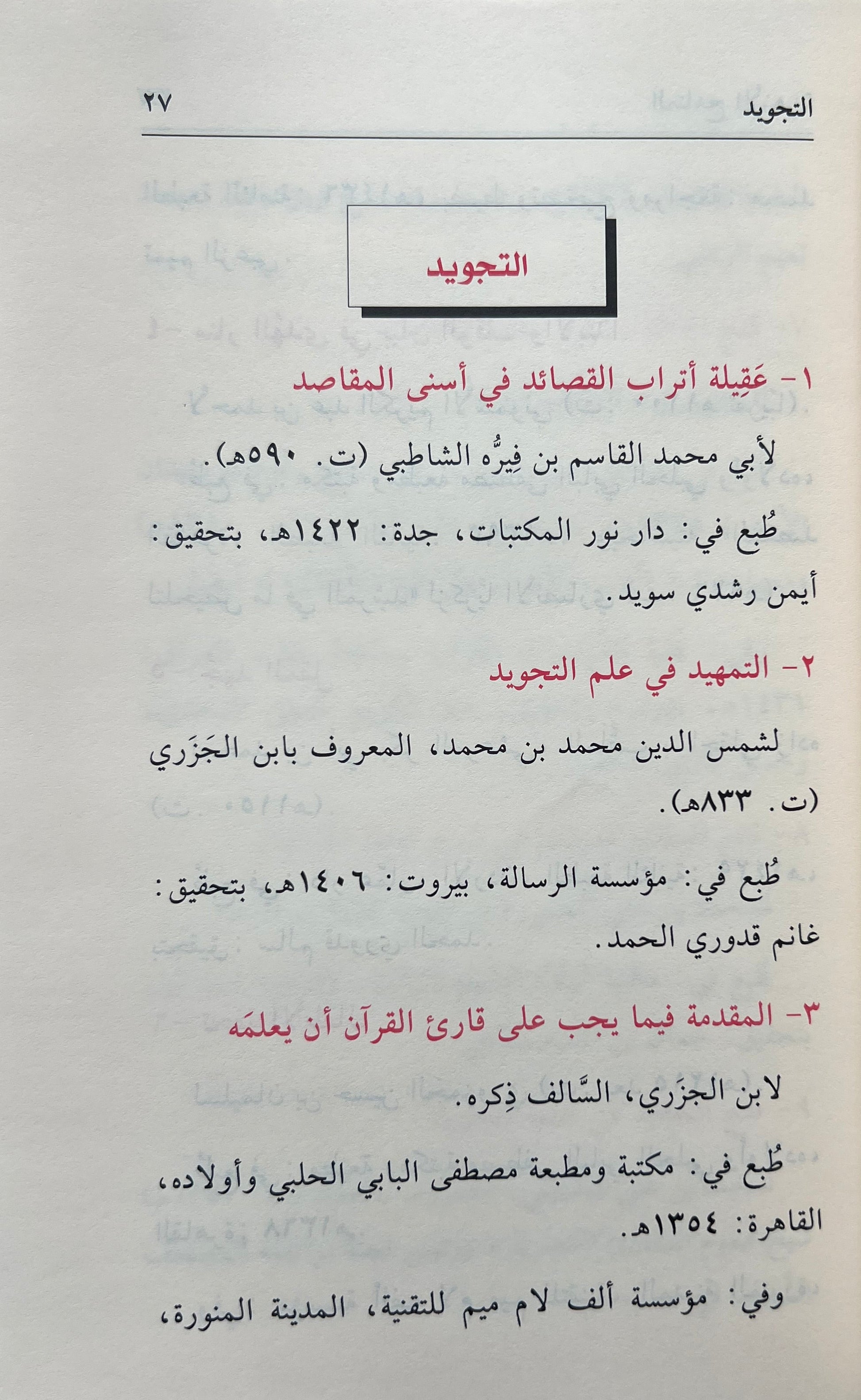dalil-al-manahij-al-azhariyyah-boekenlijst-van-al-azhar