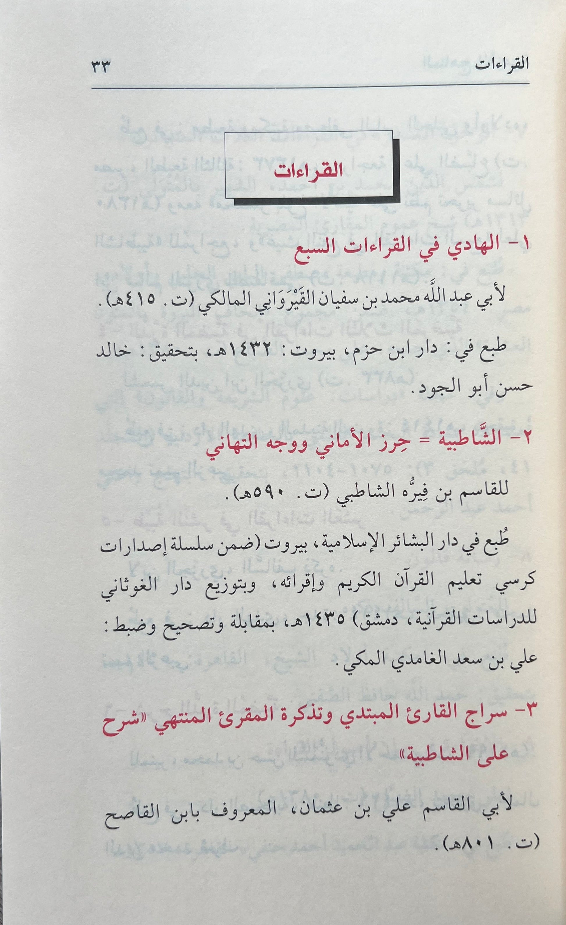 dalil-al-manahij-al-azhariyyah-boekenlijst-van-al-azhar