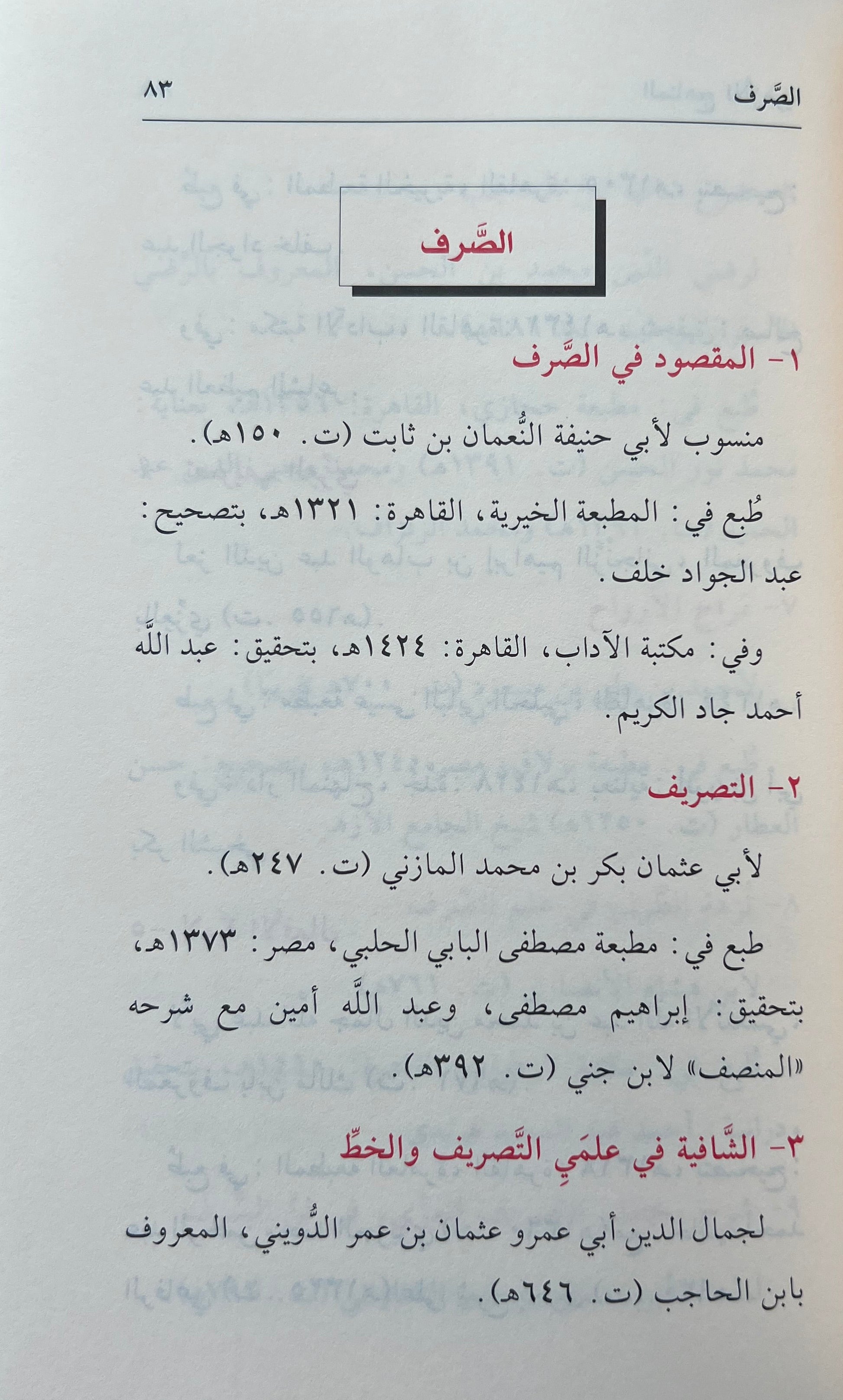 dalil-al-manahij-al-azhariyyah-boekenlijst-van-al-azhar