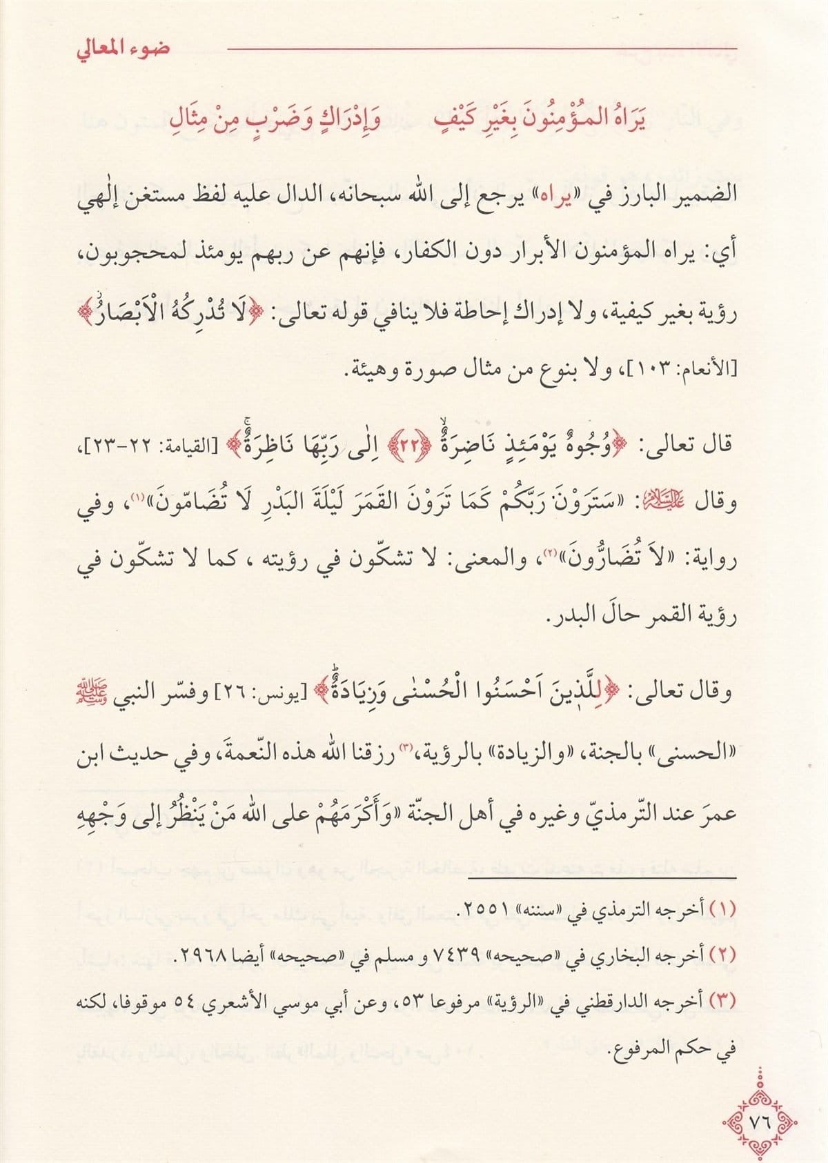 Imam Mullā ʿAlī al-Qārī: Ḍaw’ al-Maʿālī ʿalā Manẓūmat Bad’ al-Amālī ضوء المعالي على منظومة بدء الأمالي