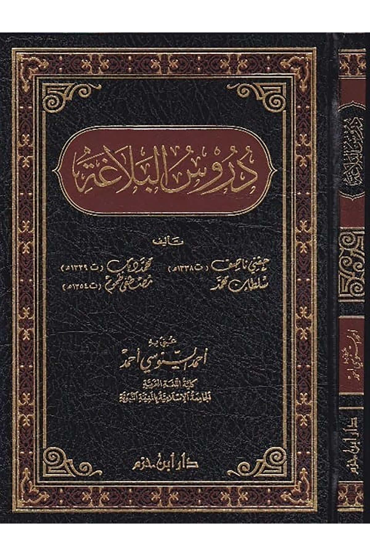durus-al-balaghah-arabic-rhetoric