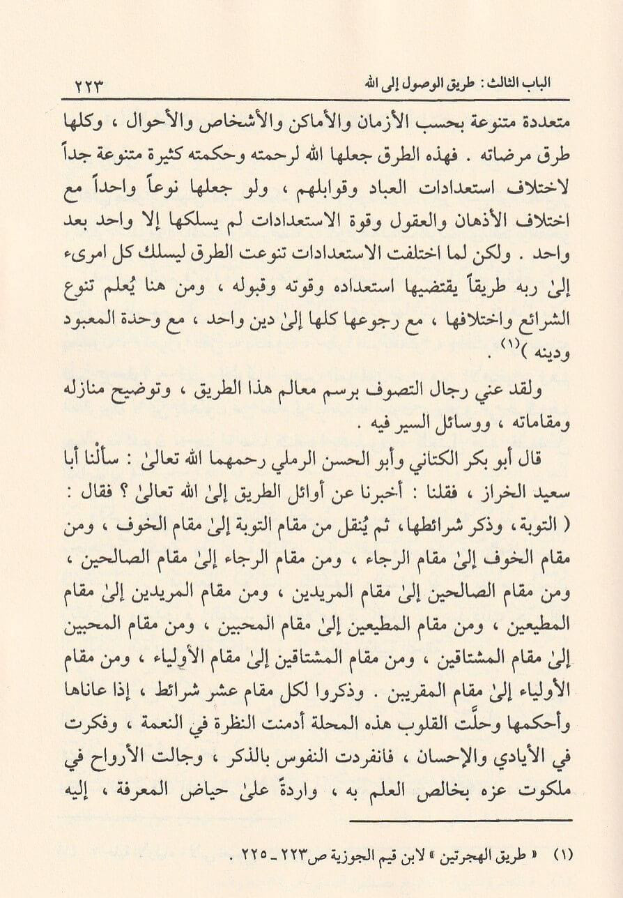 Haqāʾiq ʿan al-Taṣawwuf – ʿAbd al-Qādir ʿĪsā | حقائق عن التصوف لعبد القادر عيسى