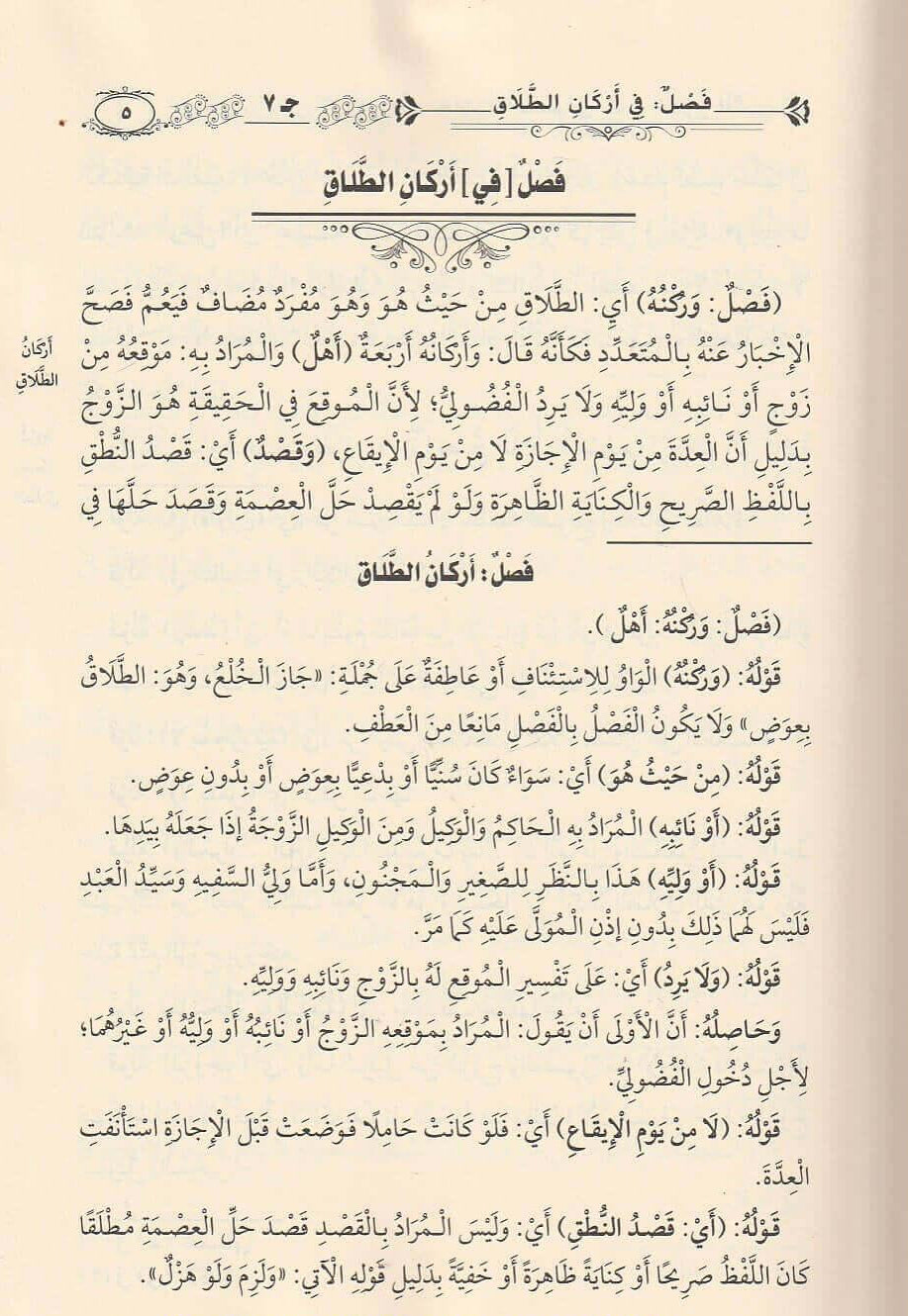 Maliki fiqh: حاشية الدسوقي على الشرح الكبير Ḥāshiyat ad-Dasūqī ʿalā ash-Sharḥ al-Kabīr