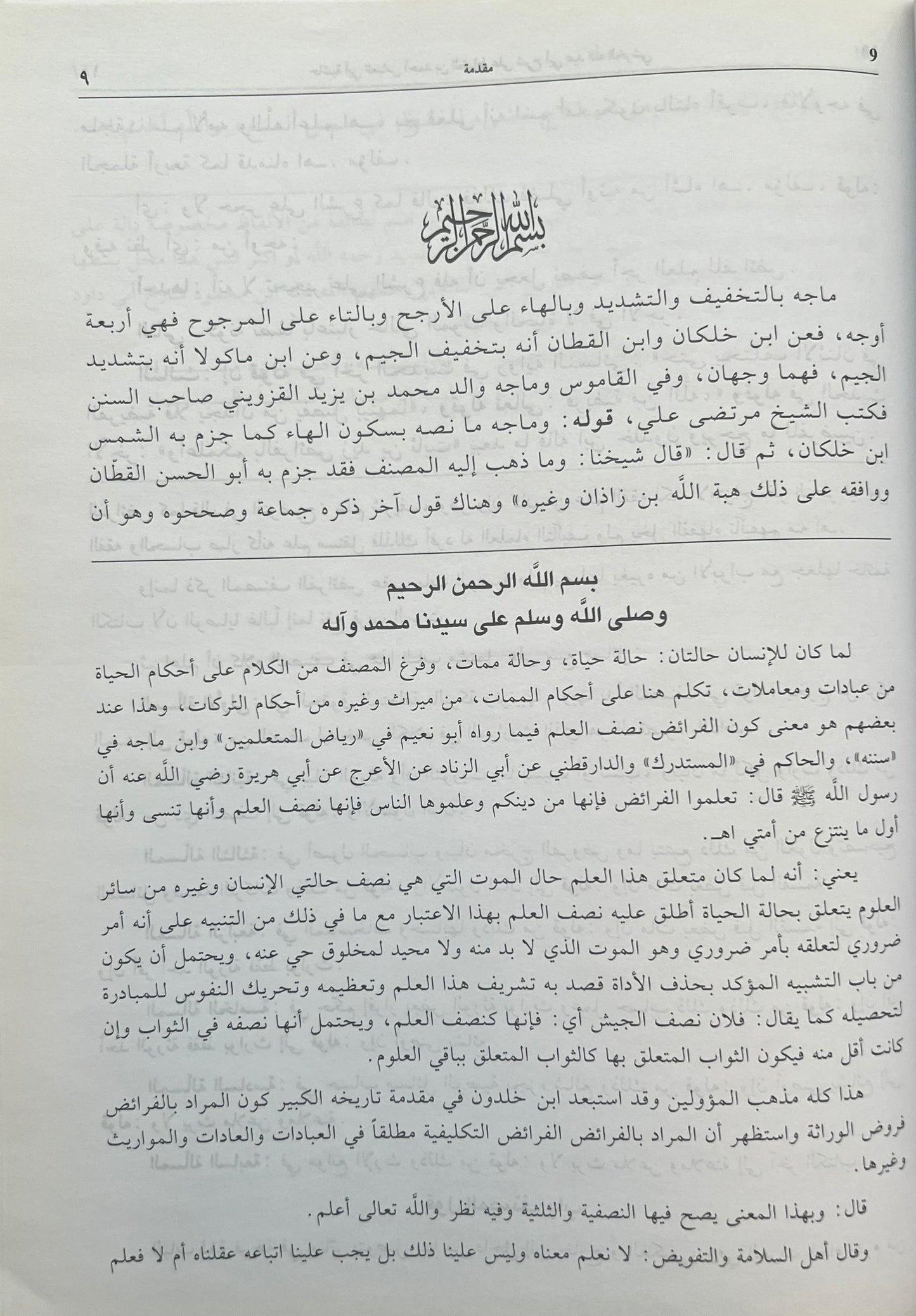 hashiyat-ibn-al-khayyat-sharh-al-kharashi-faraid-maliki
