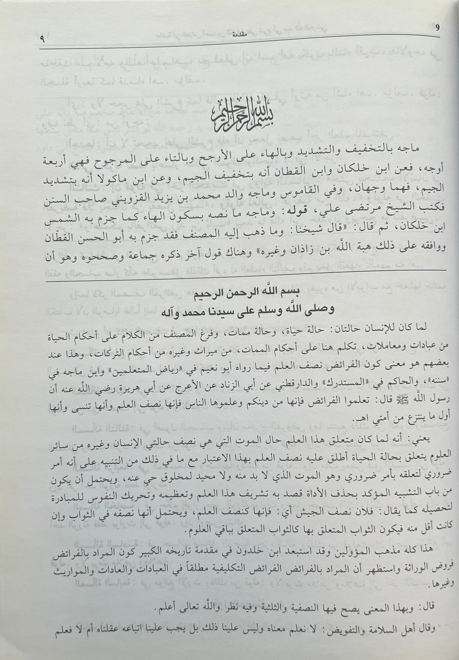 hashiyat-ibn-al-khayyat-sharh-al-kharashi-faraid-maliki
