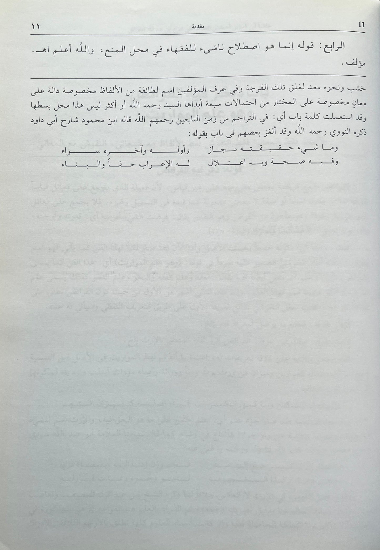 hashiyat-ibn-al-khayyat-sharh-al-kharashi-faraid-maliki
