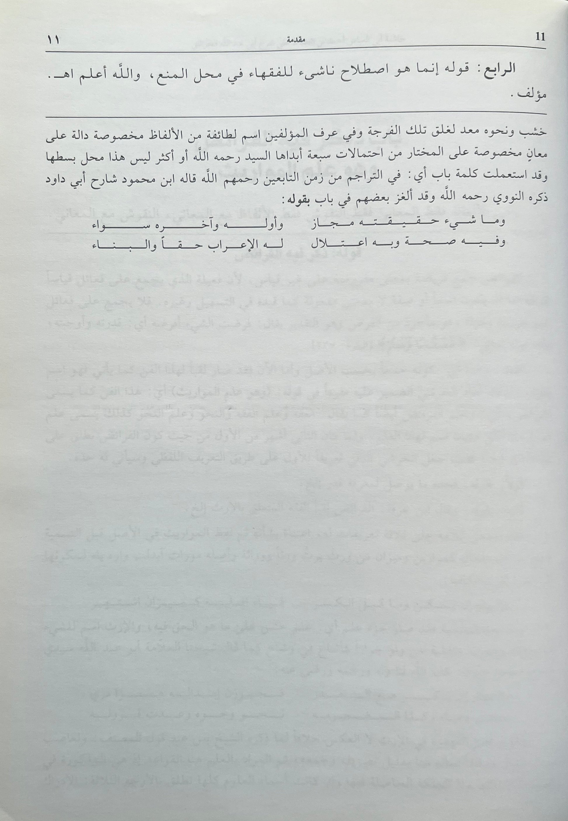 hashiyat-ibn-al-khayyat-sharh-al-kharashi-faraid-maliki
