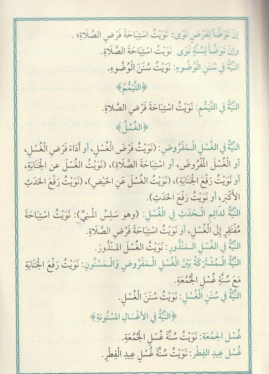 ibraz-al-makhfiyyat-fi-siyagh-al-niyyat