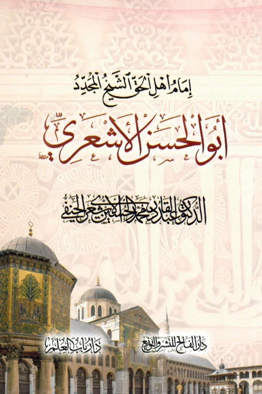 imam abu al hasan al ashari book islamic theology arabic
