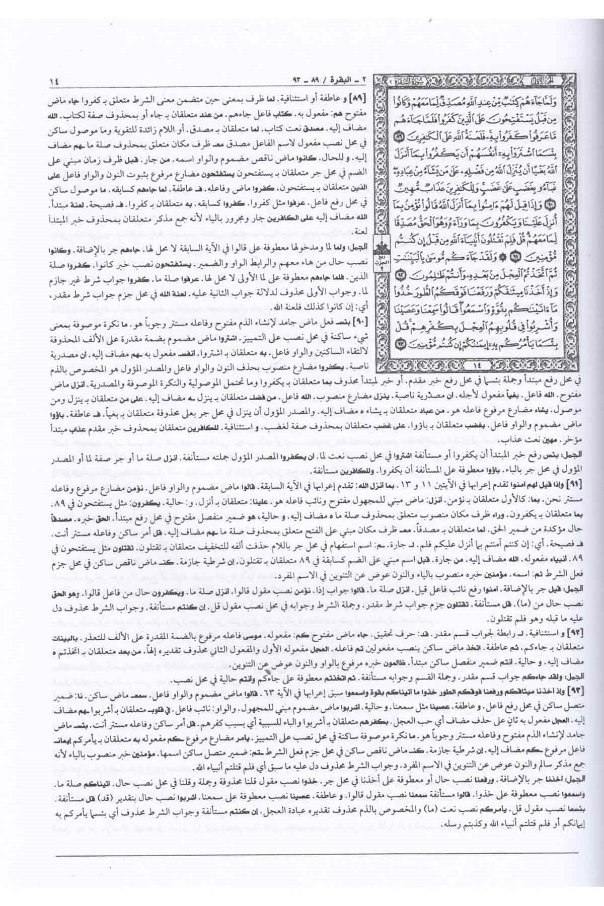 Iʿrāb al-Qurʾān al-Karīm | إعراب القرآن الكريم