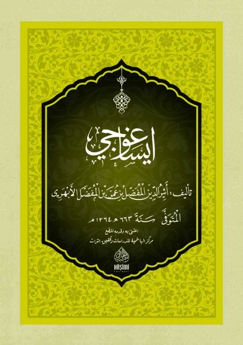 isaghuji-imam-al-abhari-klassieke-inleiding-logica