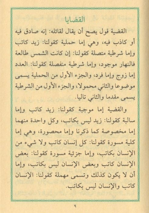 isaghuji-imam-al-abhari-klassieke-inleiding-logica