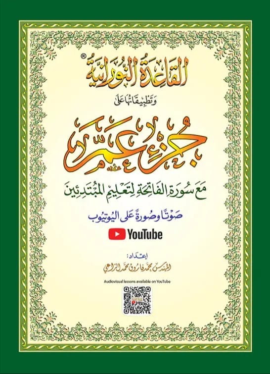 juz-amma-qr-code-large-edition