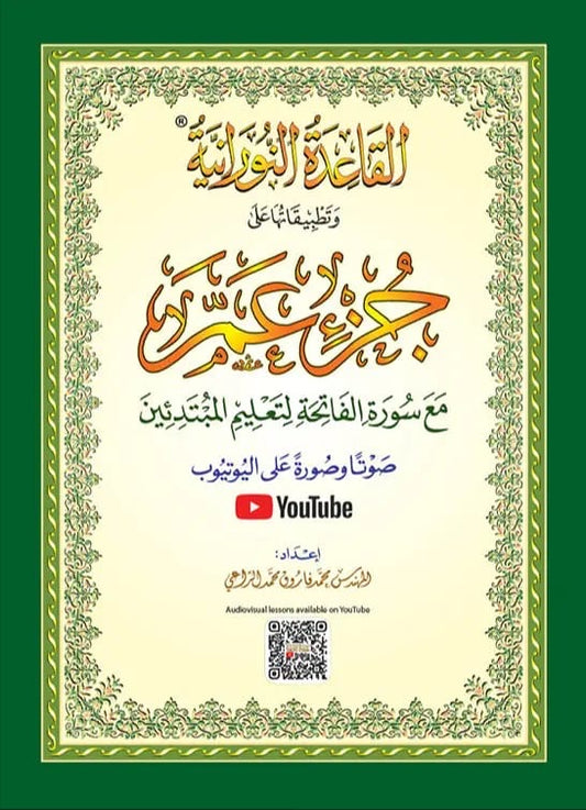 juz-amma-qr-code-large-edition