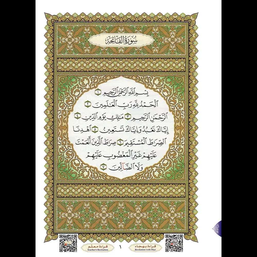 juz-amma-qr-code-large-edition